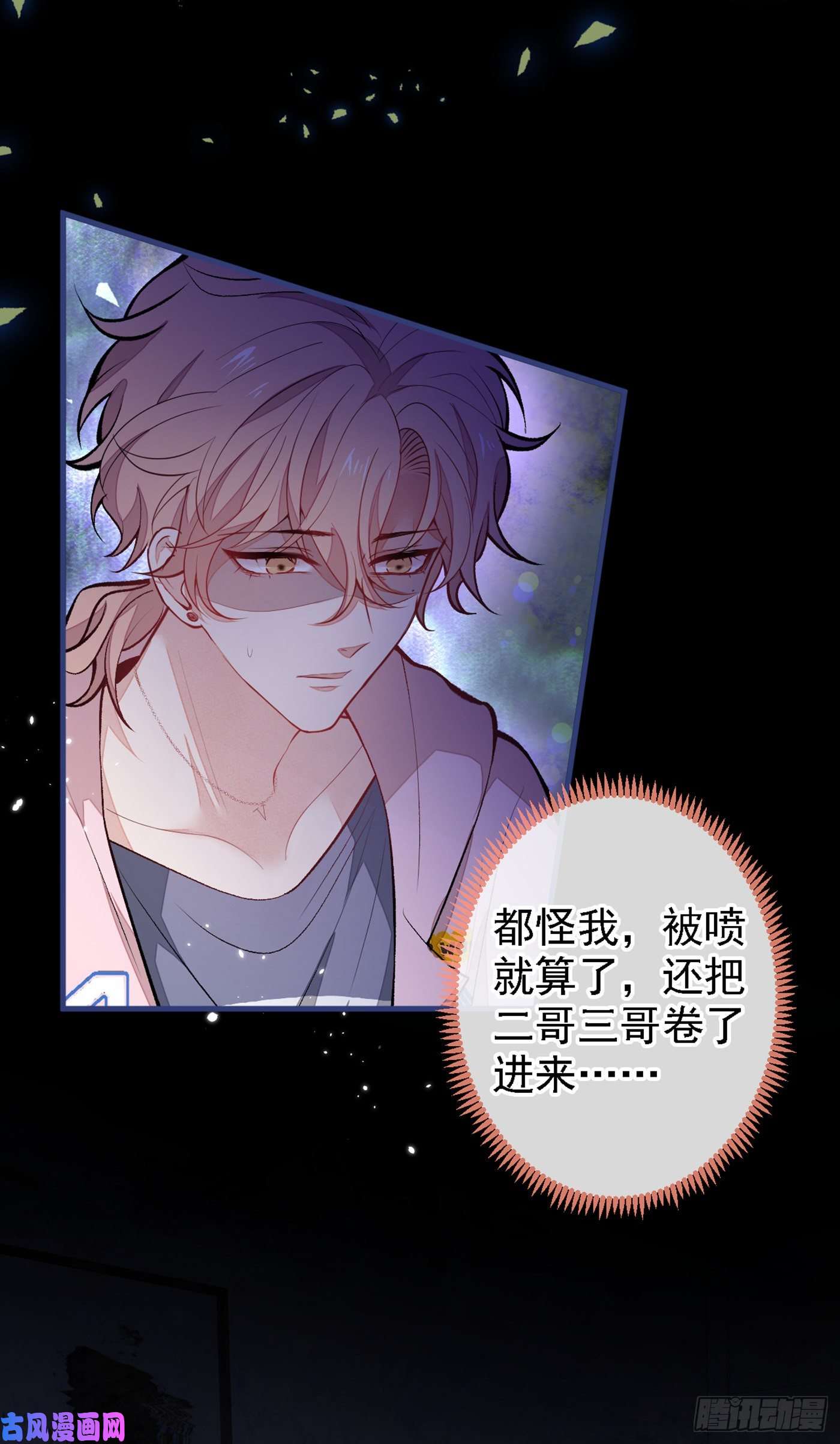 又被男神撩上热搜第68话 余北被网暴了！