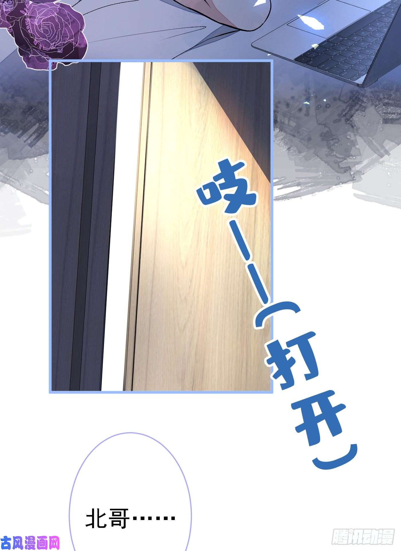 又被男神撩上热搜第68话 余北被网暴了！