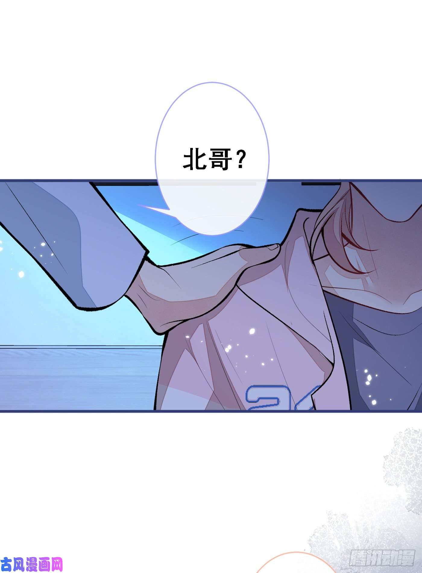 又被男神撩上热搜第68话 余北被网暴了！