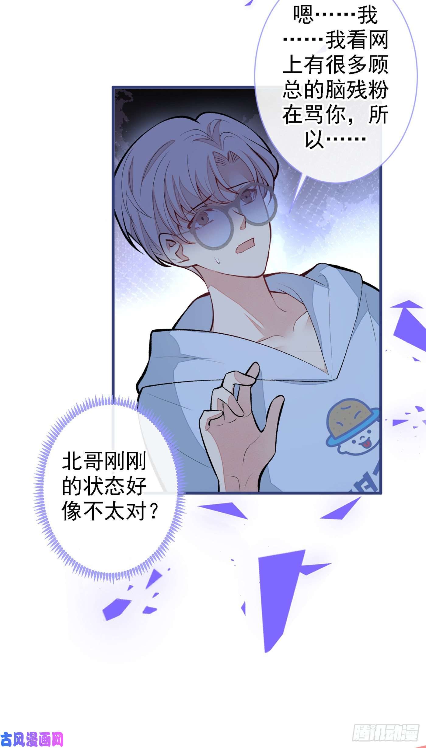 又被男神撩上热搜第68话 余北被网暴了！