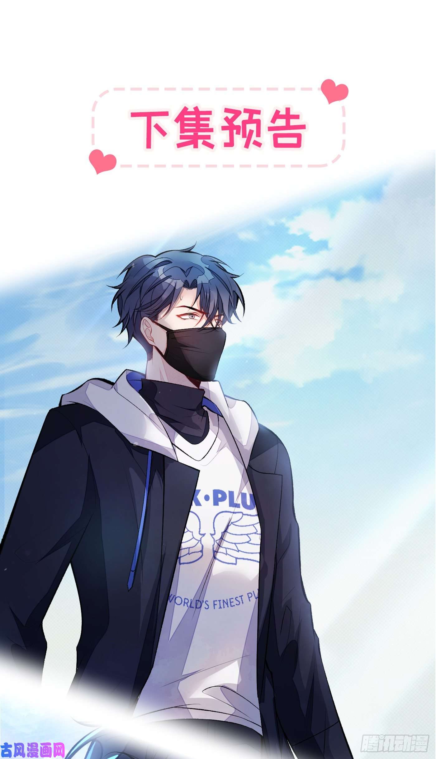 又被男神撩上热搜第68话 余北被网暴了！