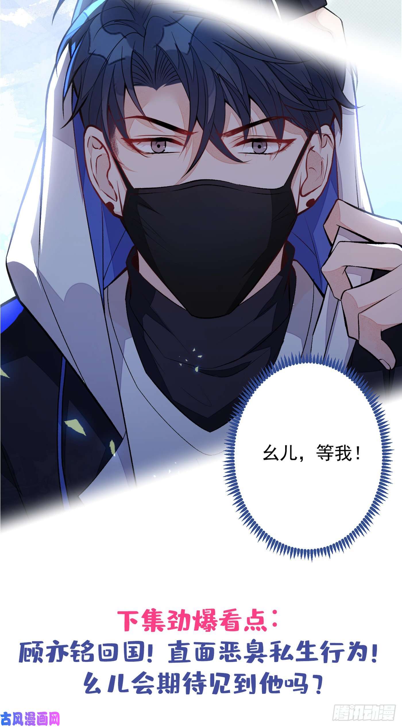 又被男神撩上热搜第68话 余北被网暴了！