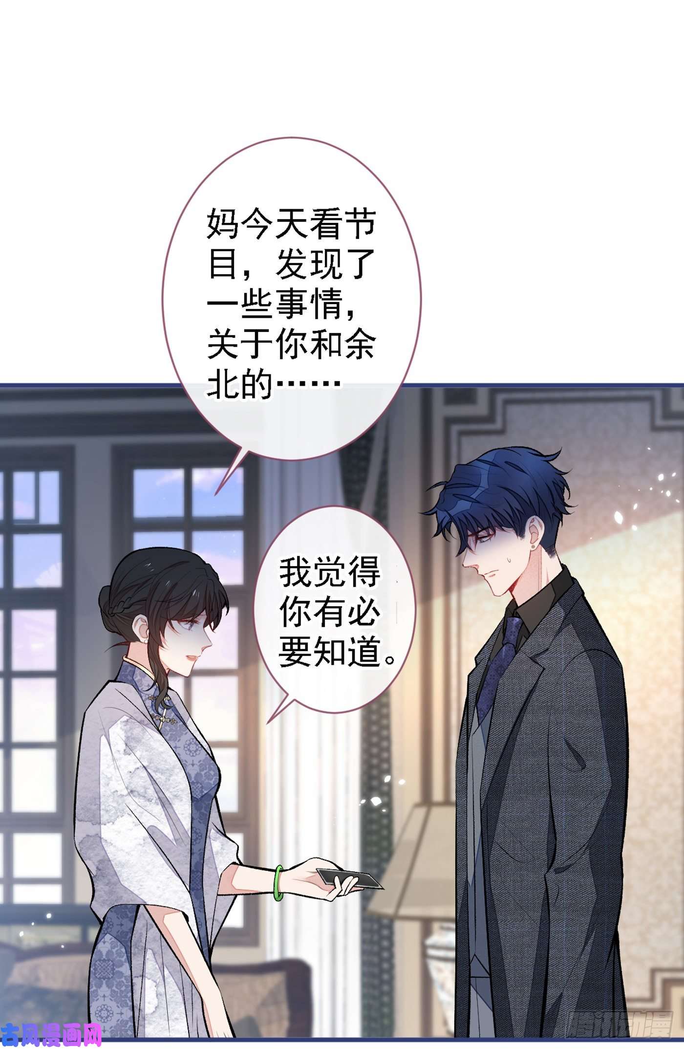 又被男神撩上热搜第68话 余北被网暴了！