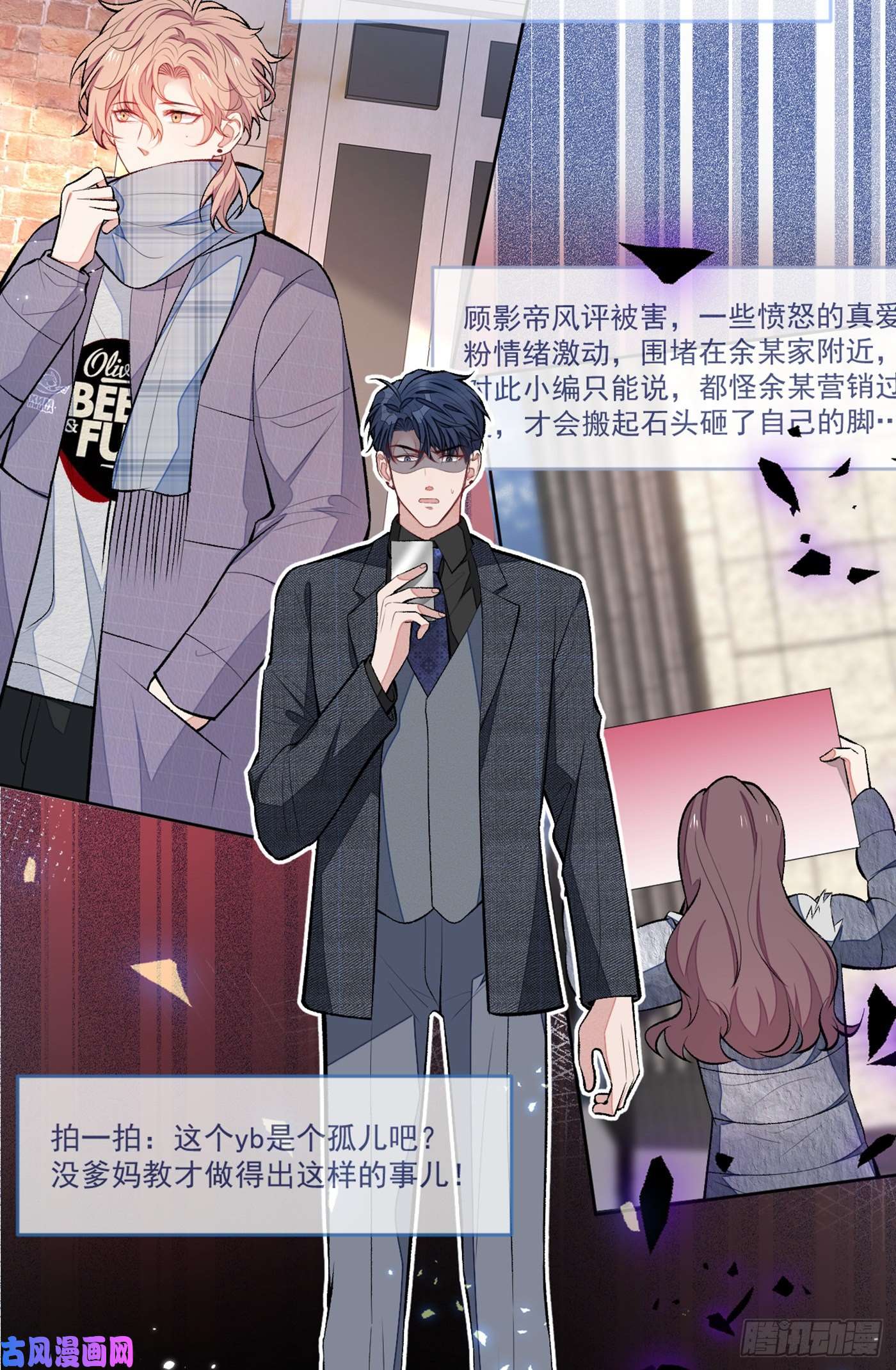 又被男神撩上热搜第68话 余北被网暴了！