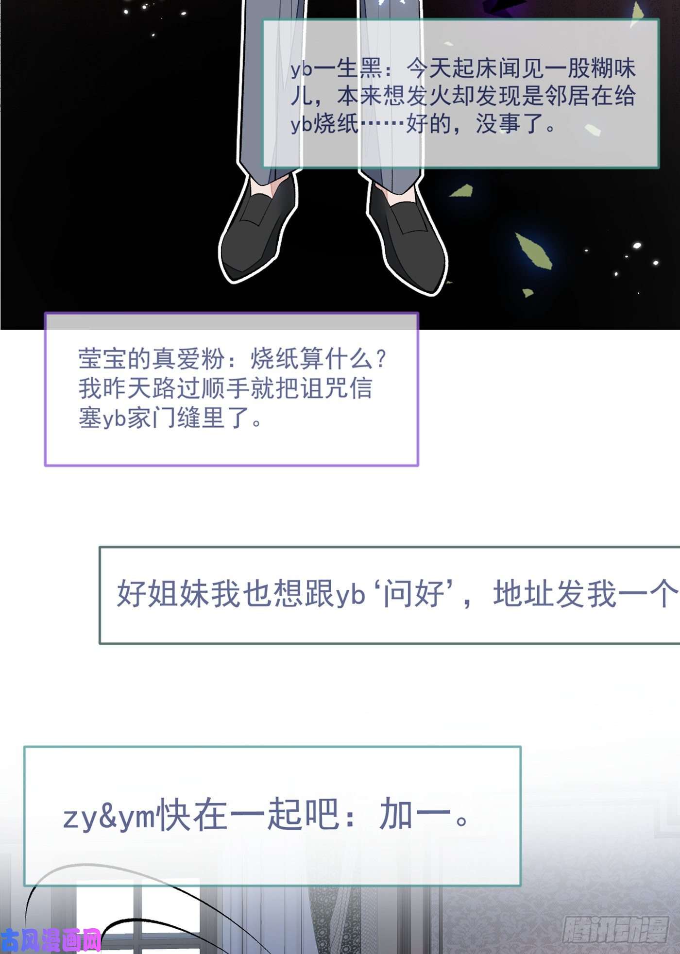 又被男神撩上热搜第68话 余北被网暴了！