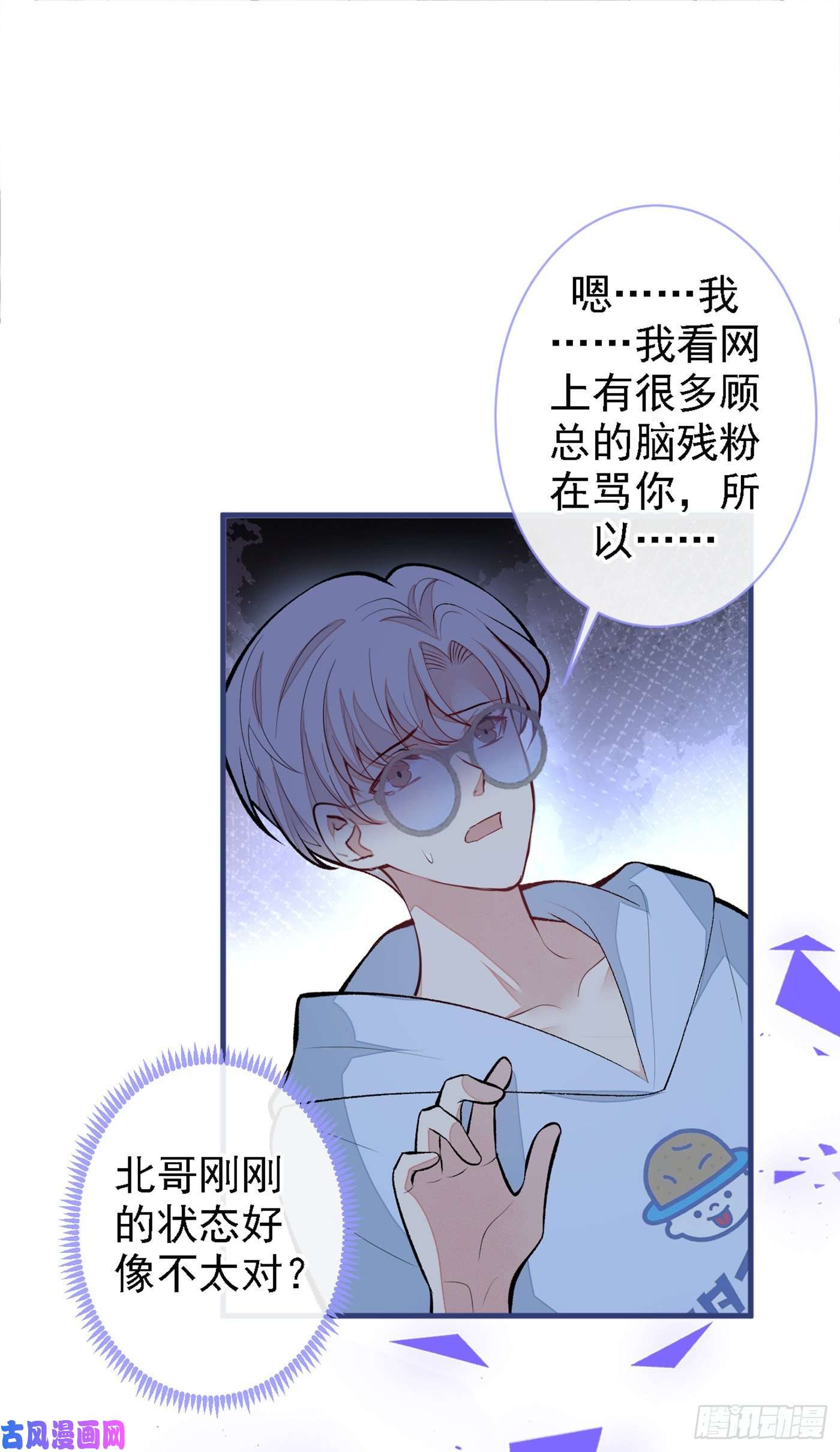 又被男神撩上热搜第69话 终于找到你了