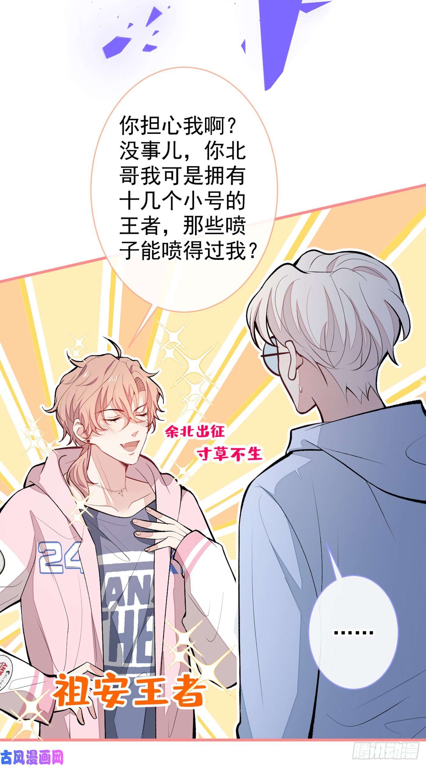 又被男神撩上热搜第69话 终于找到你了