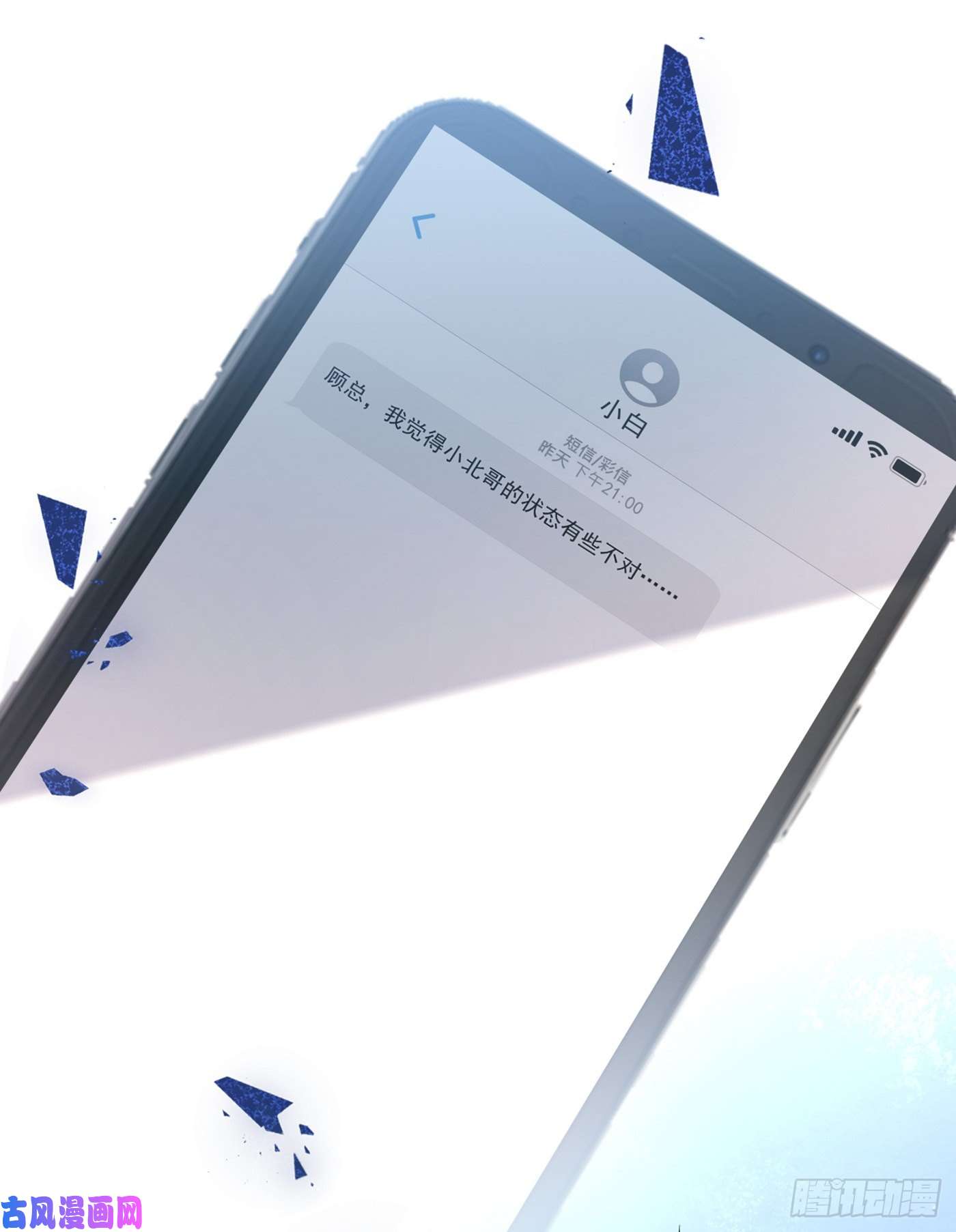 又被男神撩上热搜第69话 终于找到你了