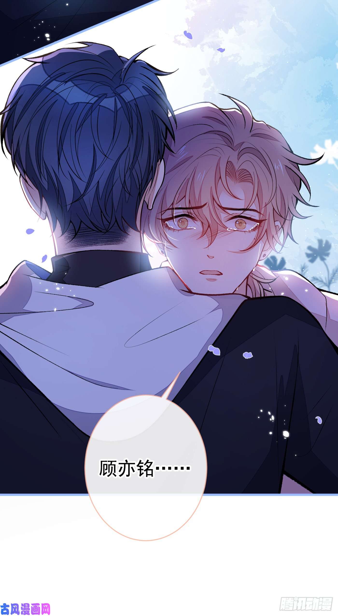 又被男神撩上热搜第69话 终于找到你了