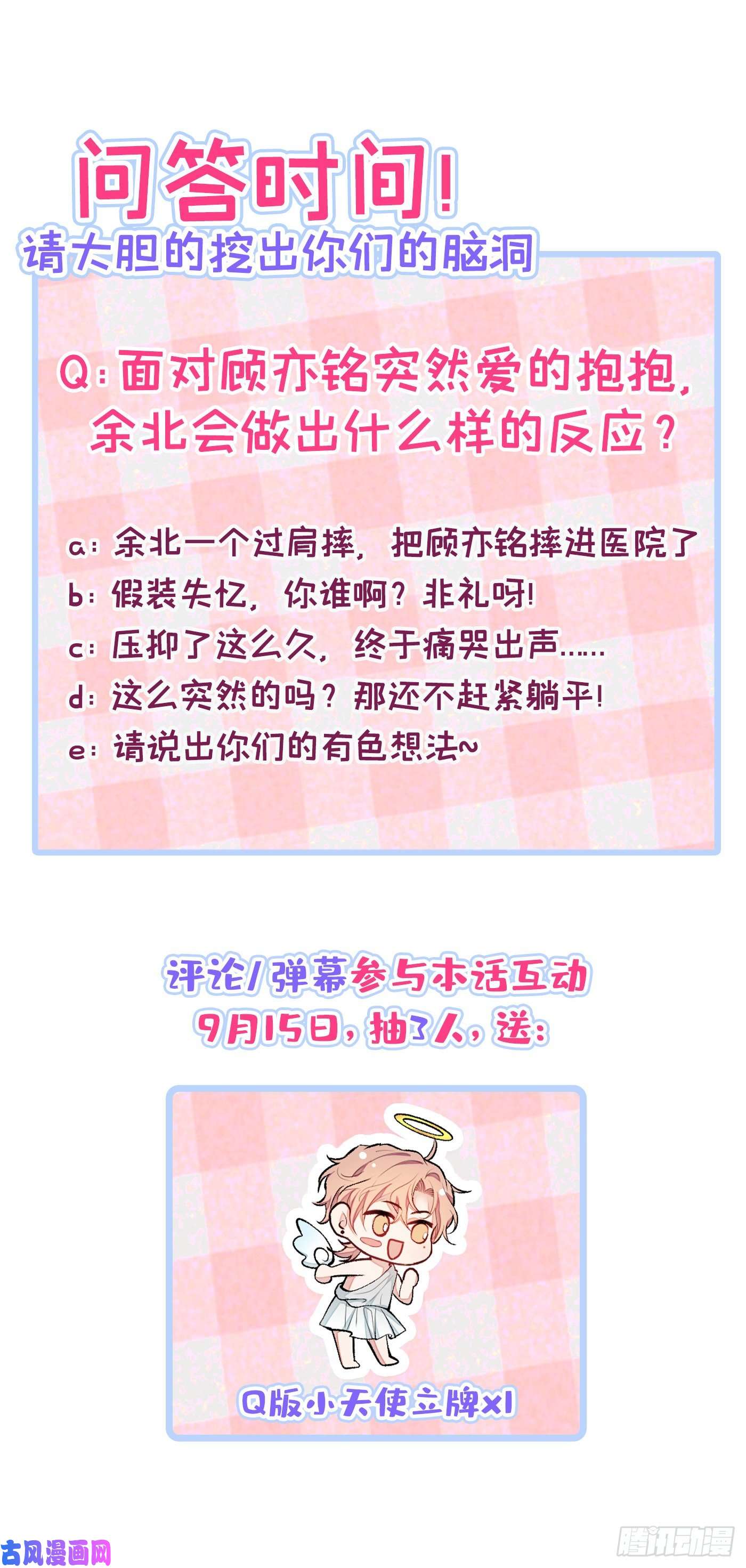 又被男神撩上热搜第69话 终于找到你了