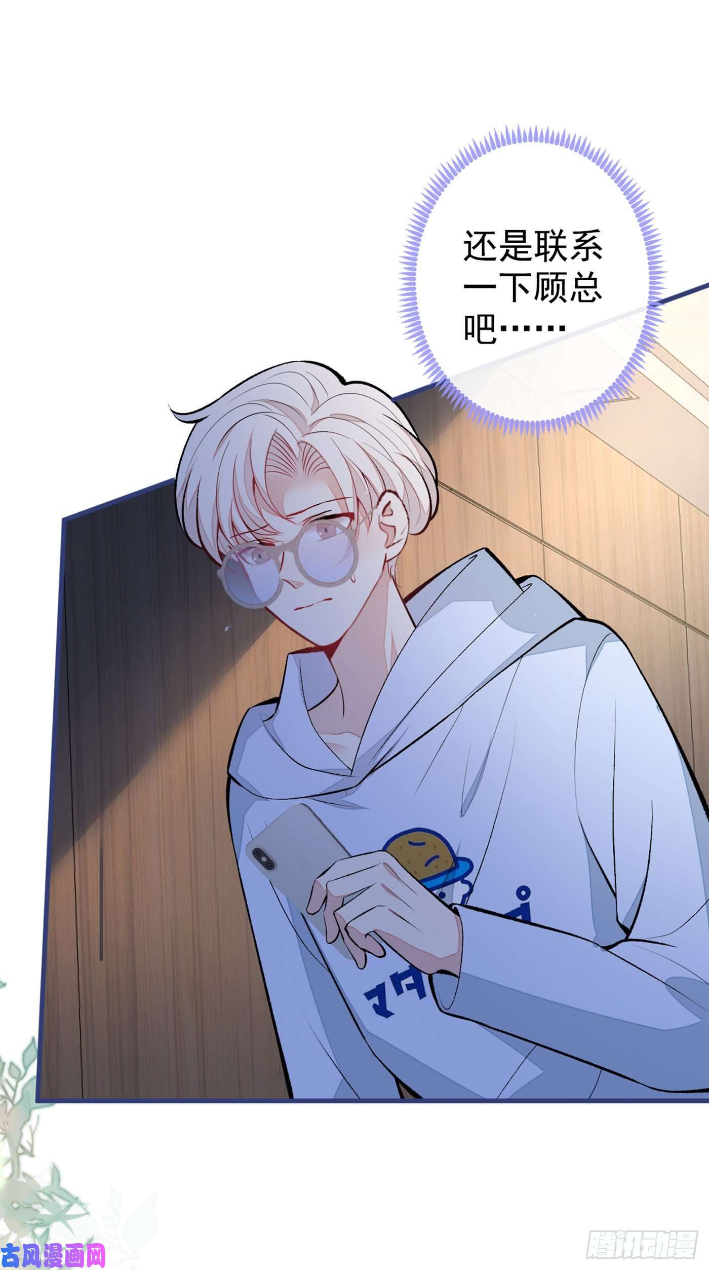 又被男神撩上热搜第69话 终于找到你了