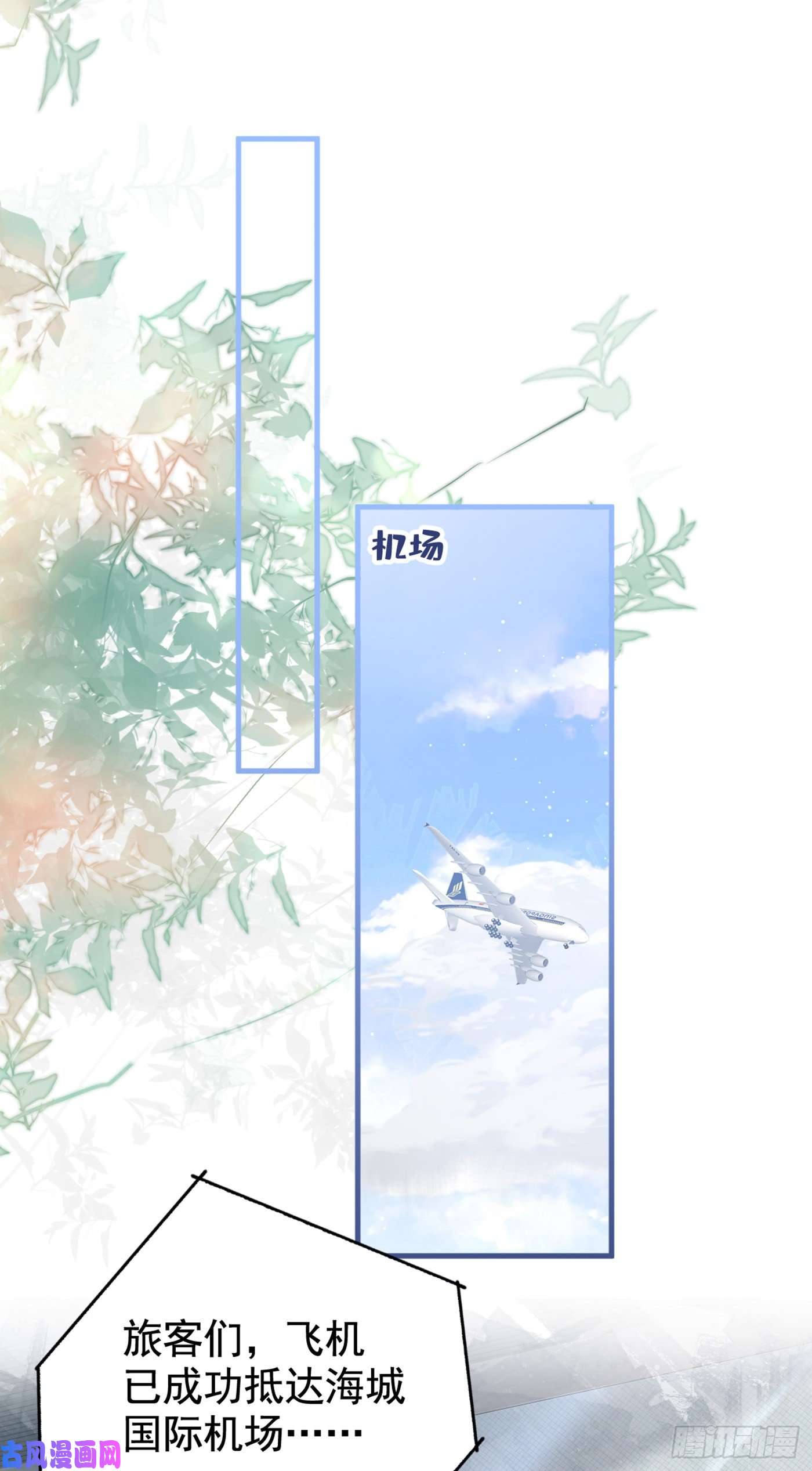 又被男神撩上热搜第69话 终于找到你了