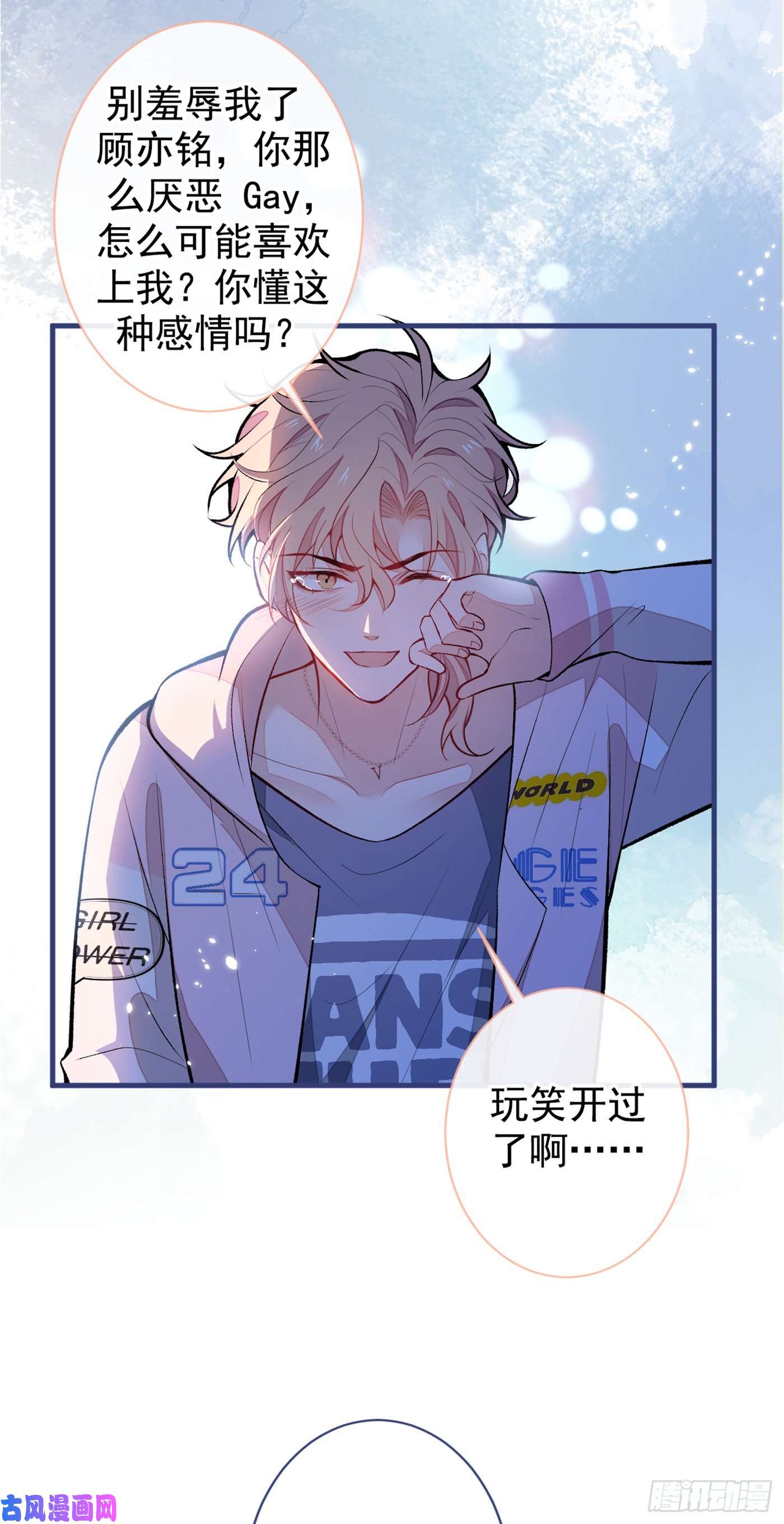 又被男神撩上热搜第70话 幺儿，我喜欢你