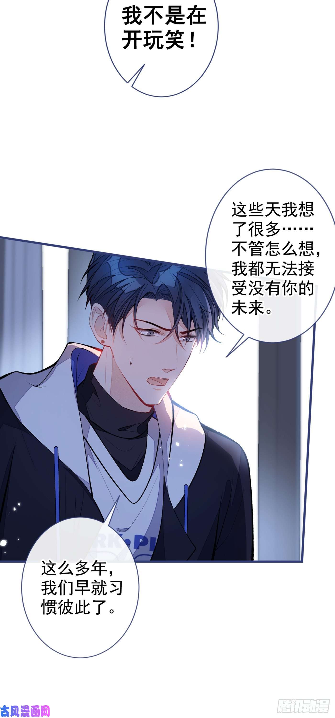 又被男神撩上热搜第70话 幺儿，我喜欢你