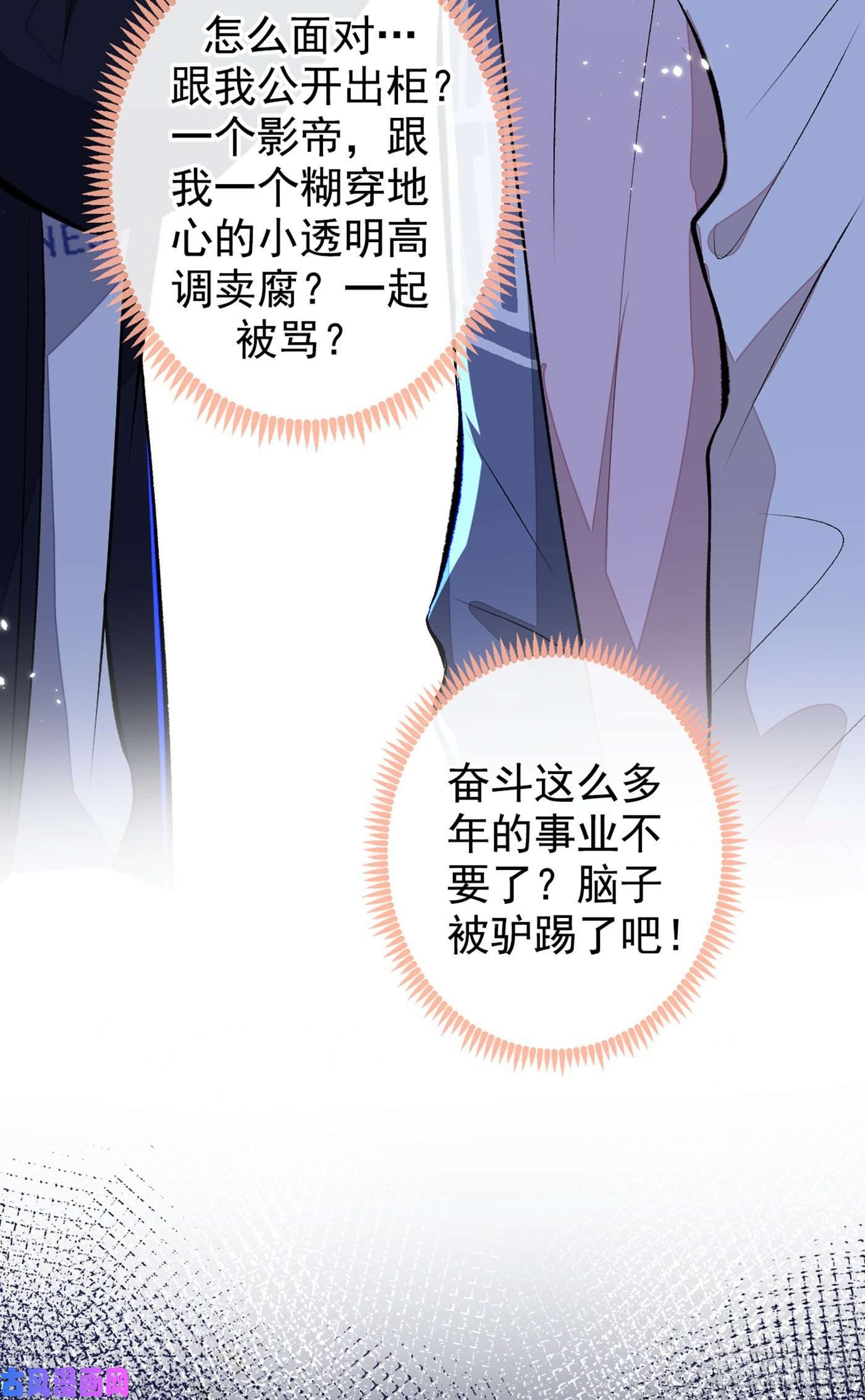 又被男神撩上热搜第70话 幺儿，我喜欢你