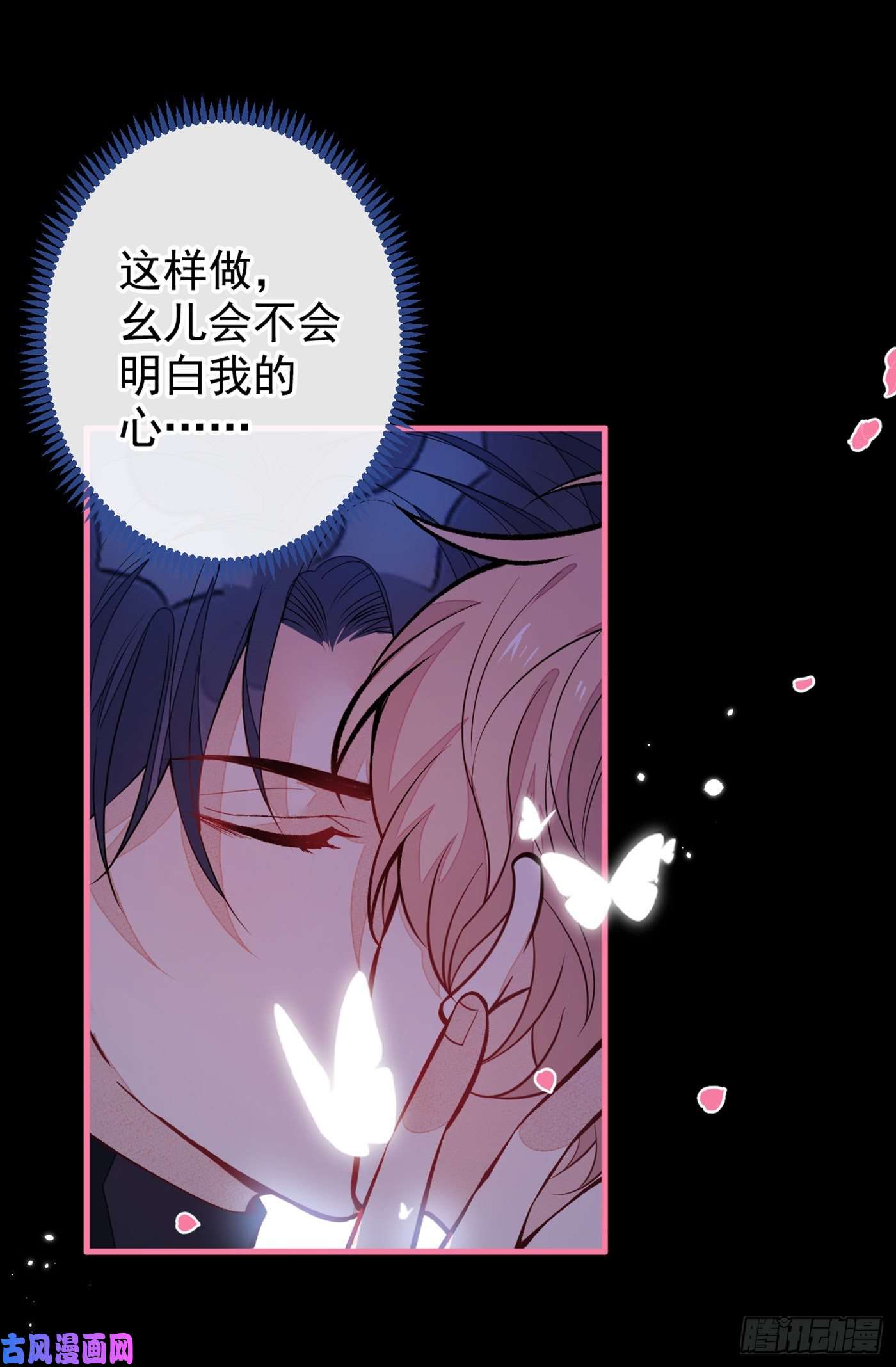 又被男神撩上热搜第70话 幺儿，我喜欢你