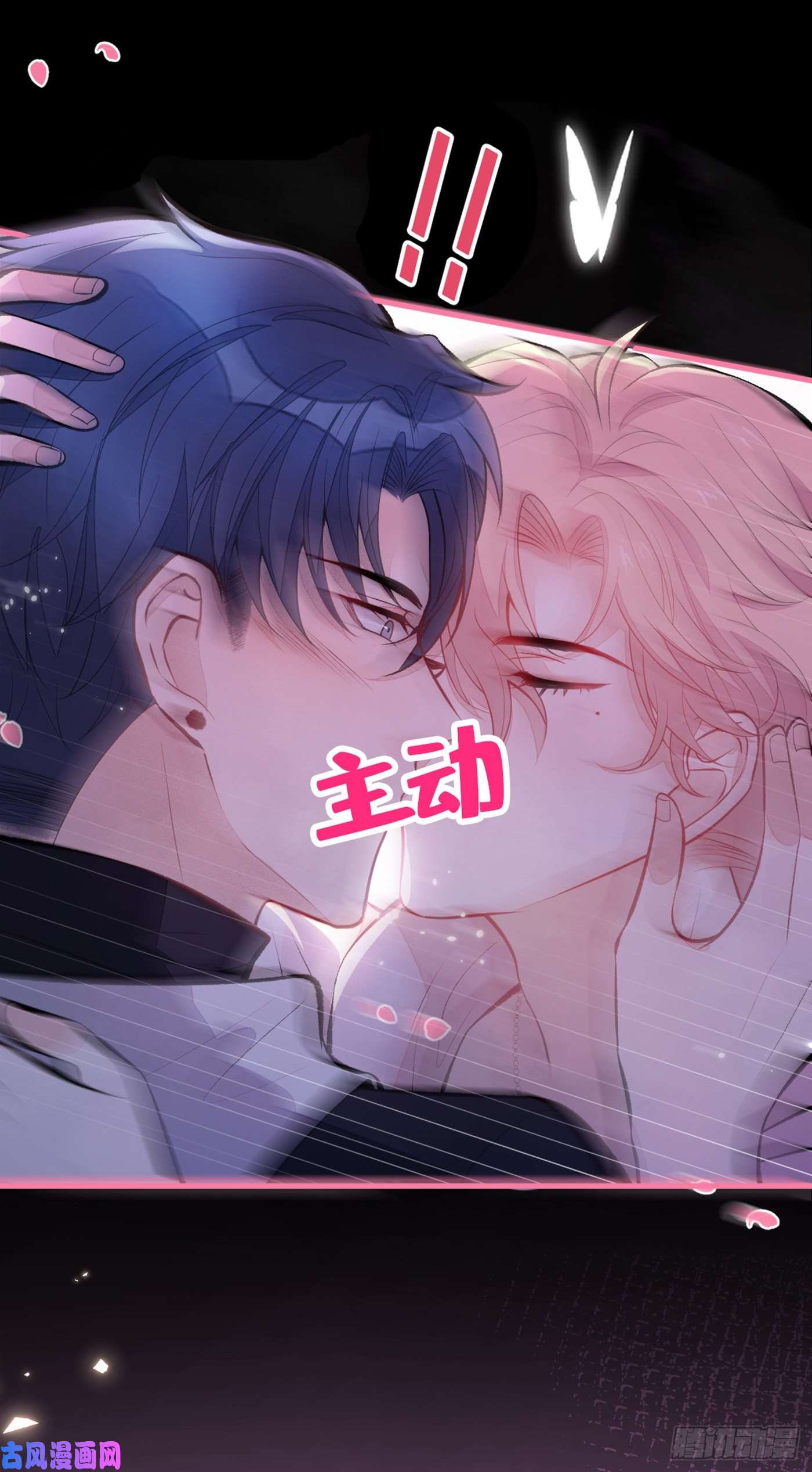 又被男神撩上热搜第70话 幺儿，我喜欢你