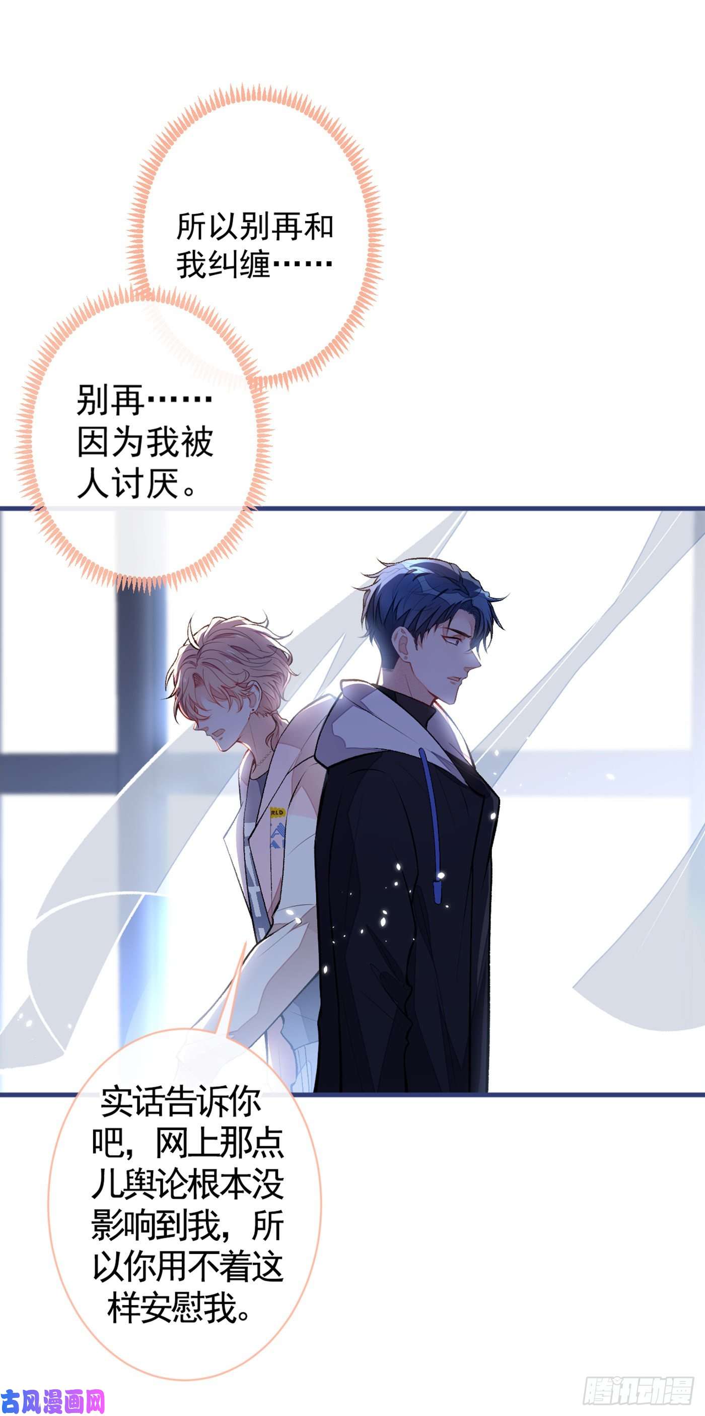 又被男神撩上热搜第70话 幺儿，我喜欢你