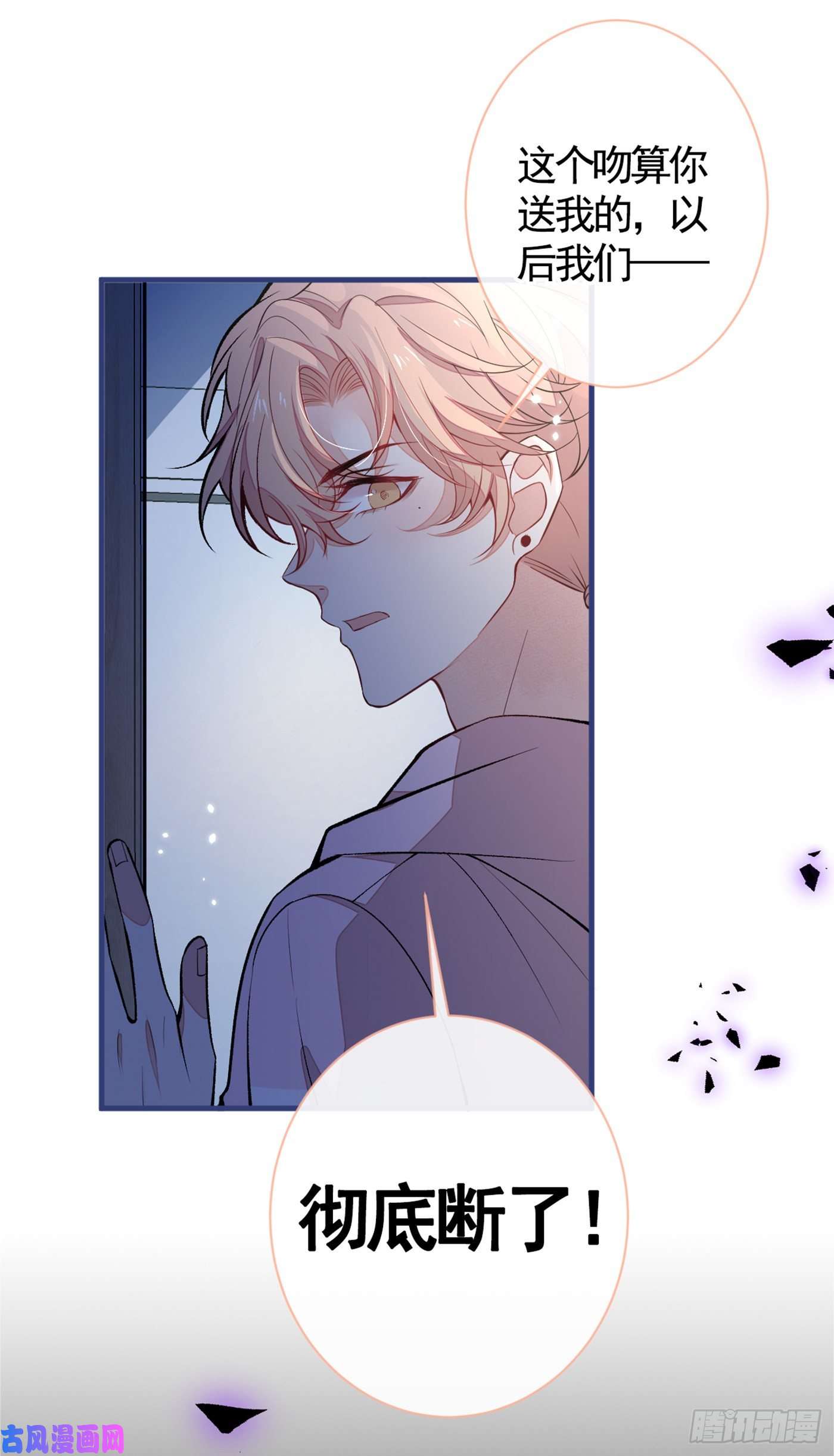 又被男神撩上热搜第70话 幺儿，我喜欢你