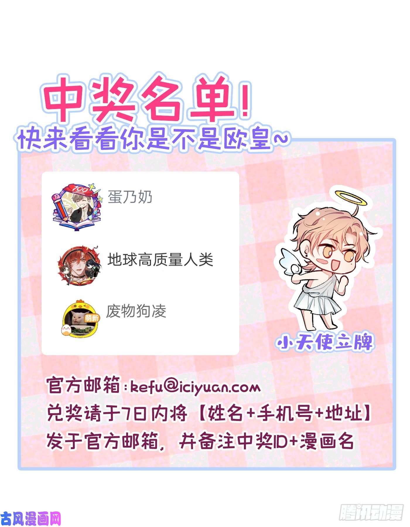 又被男神撩上热搜第70话 幺儿，我喜欢你