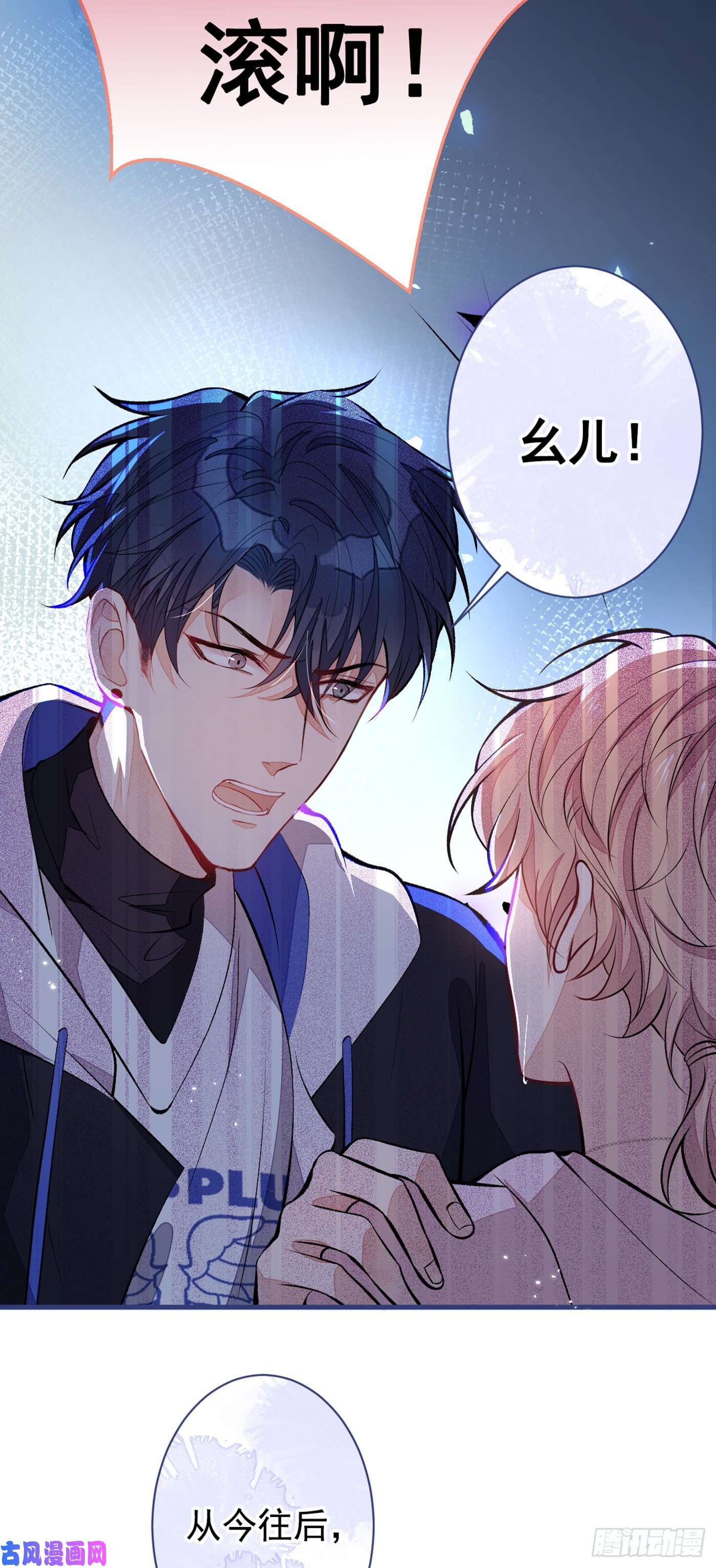 又被男神撩上热搜第70话 幺儿，我喜欢你