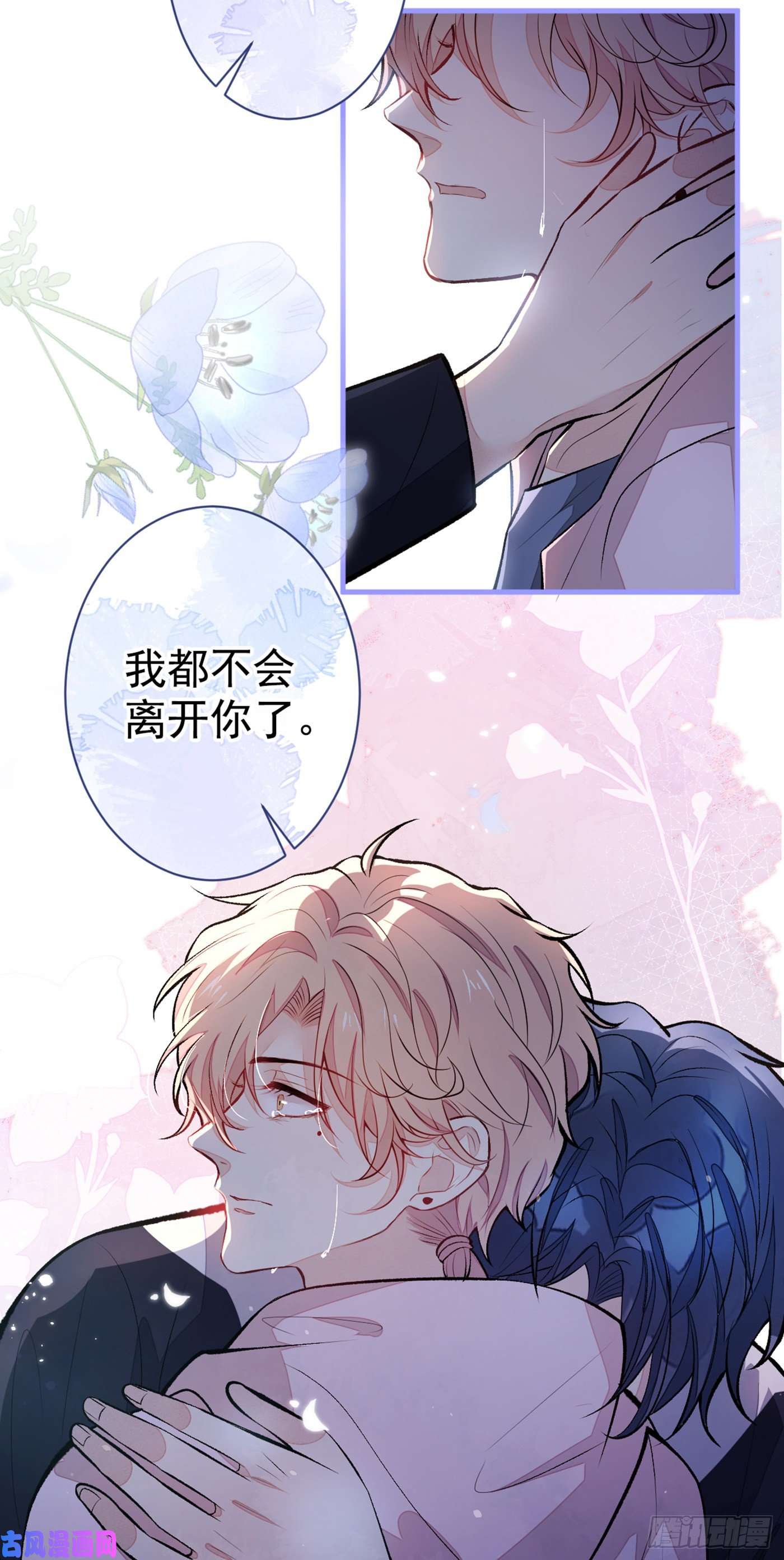 又被男神撩上热搜第70话 幺儿，我喜欢你