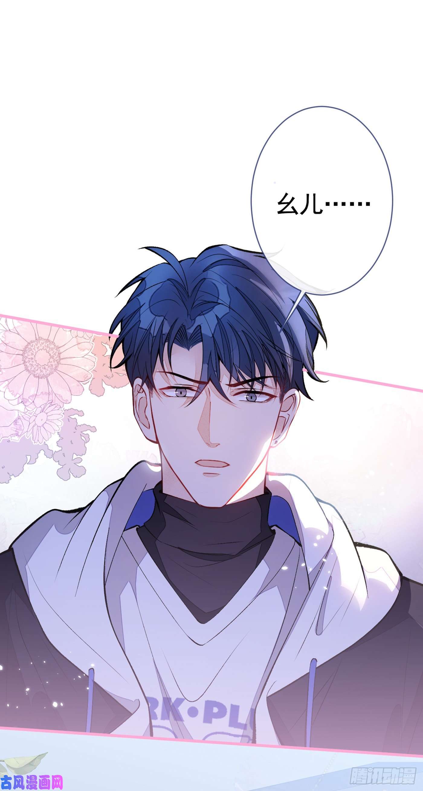 又被男神撩上热搜第70话 幺儿，我喜欢你