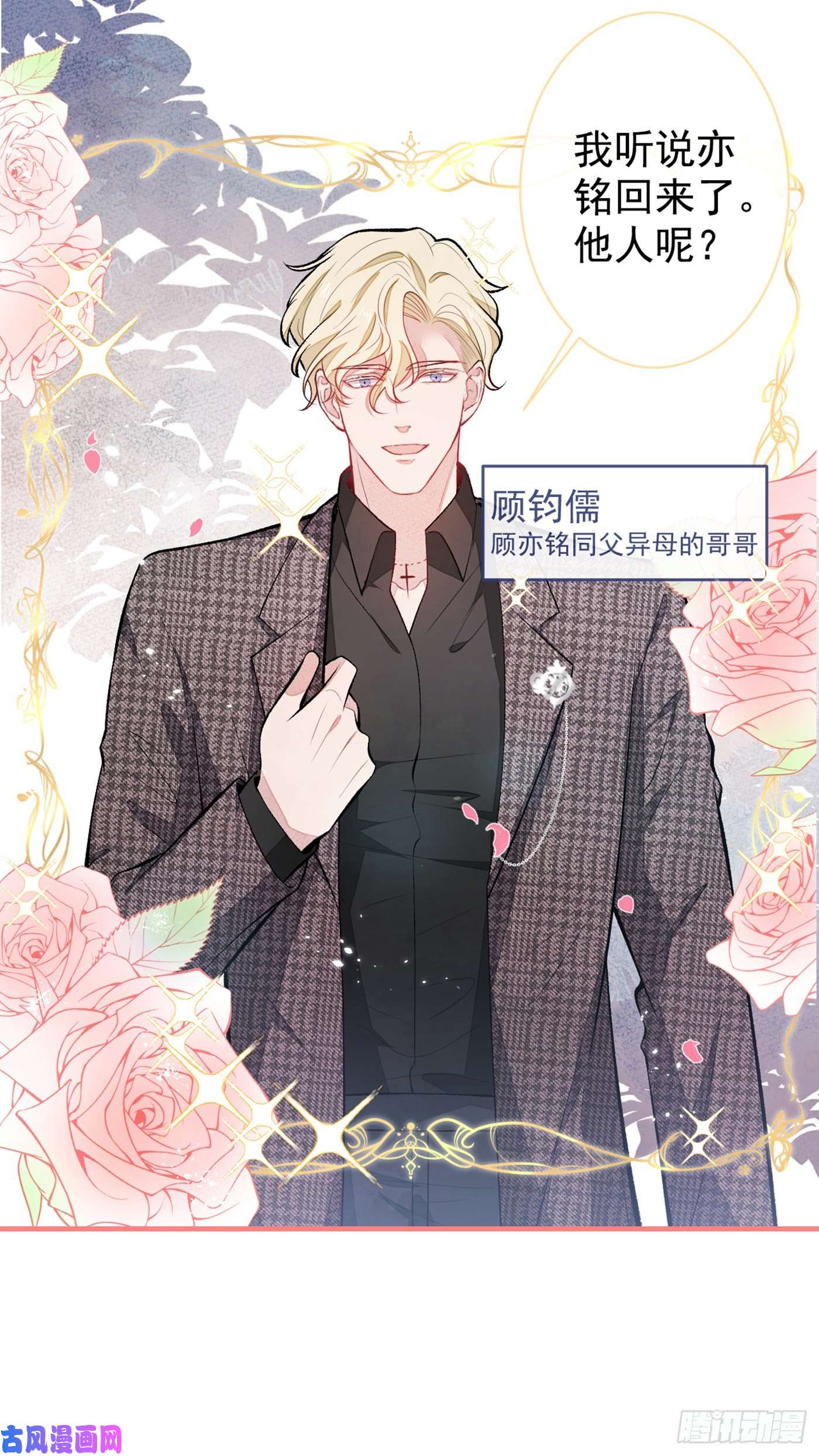 又被男神撩上热搜第71话 是谁在背后抹黑幺儿？