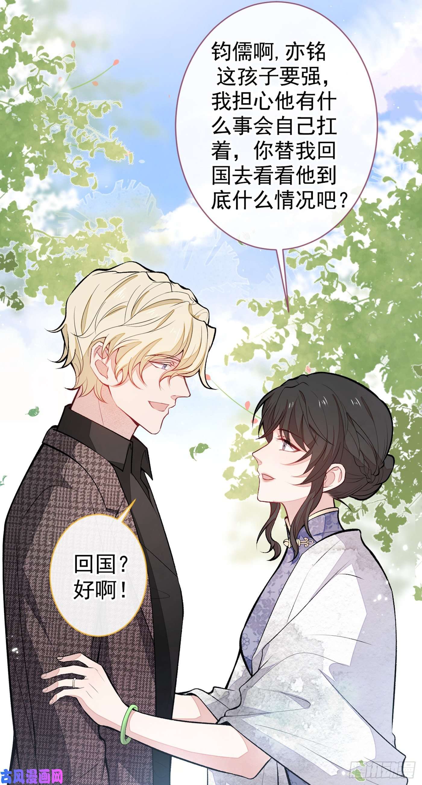 又被男神撩上热搜第71话 是谁在背后抹黑幺儿？