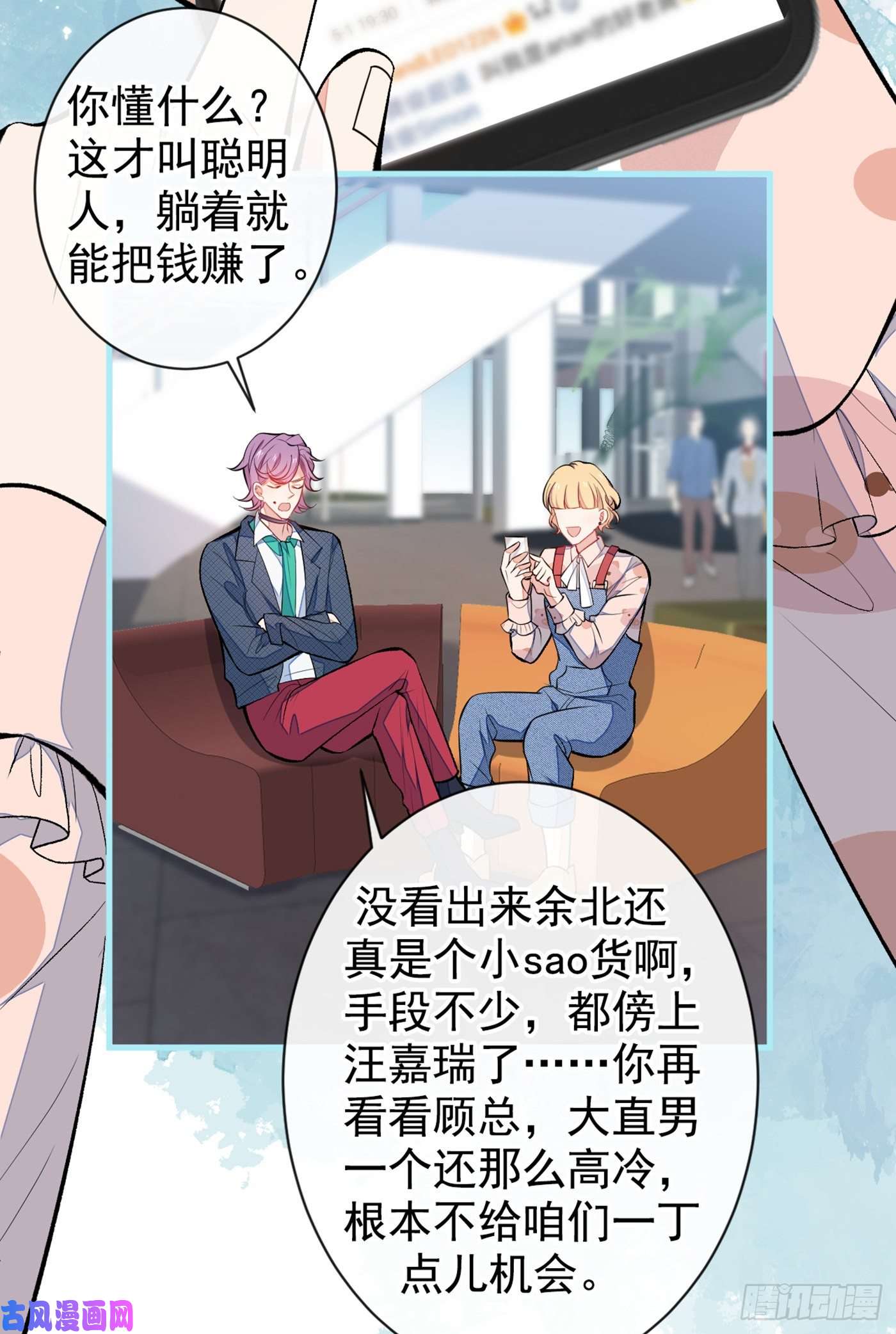 又被男神撩上热搜第71话 是谁在背后抹黑幺儿？