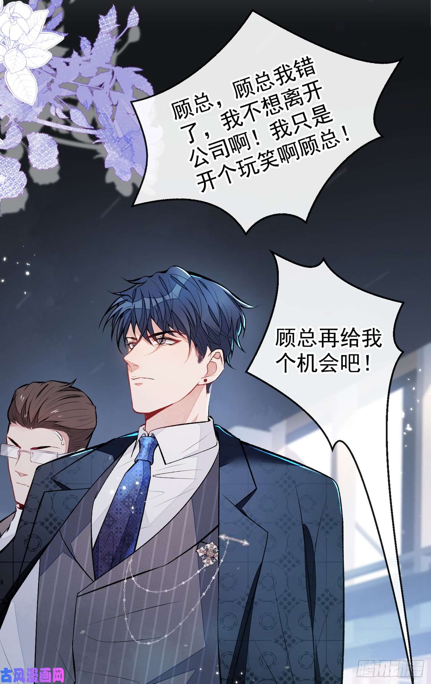 又被男神撩上热搜第71话 是谁在背后抹黑幺儿？