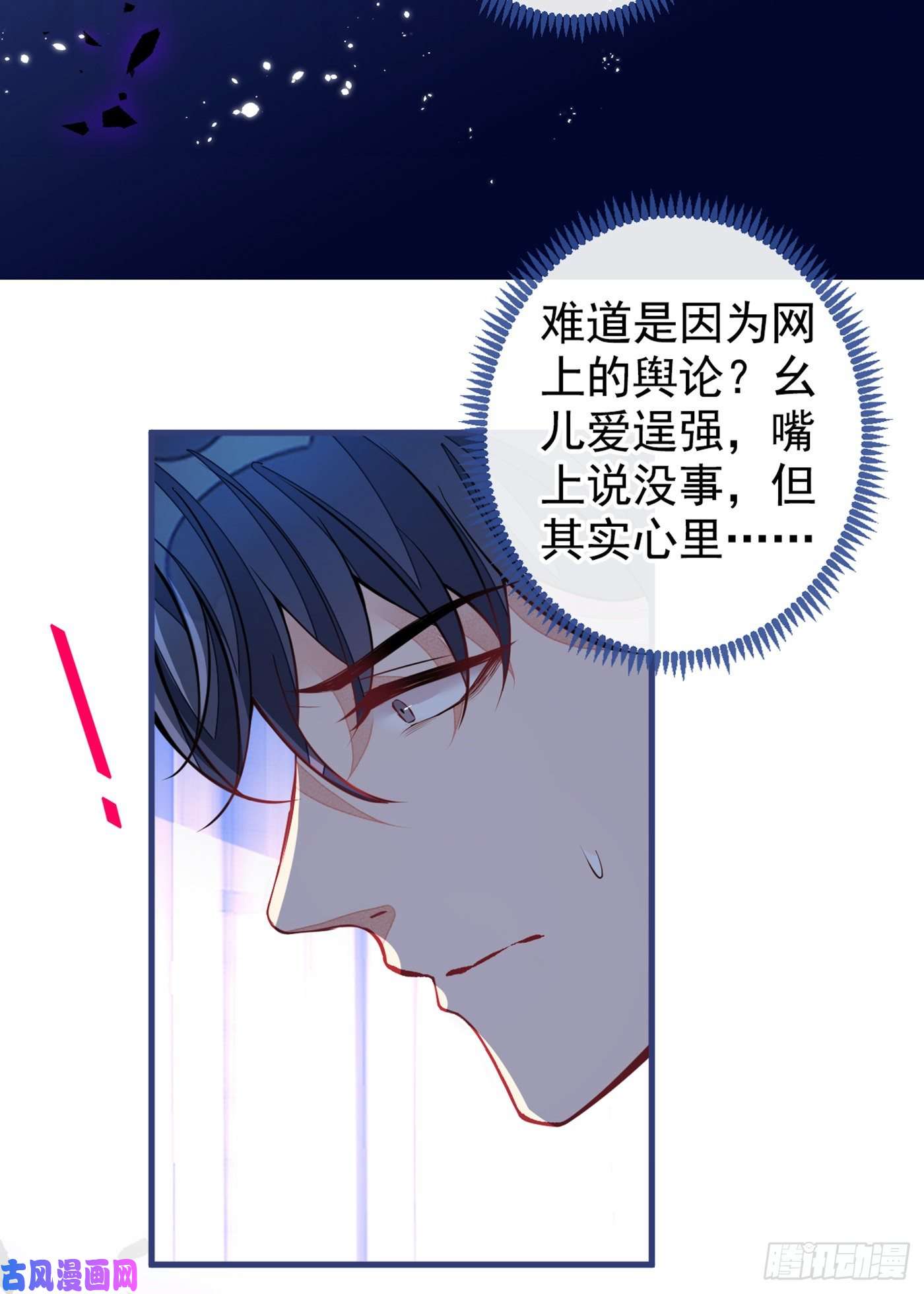 又被男神撩上热搜第71话 是谁在背后抹黑幺儿？