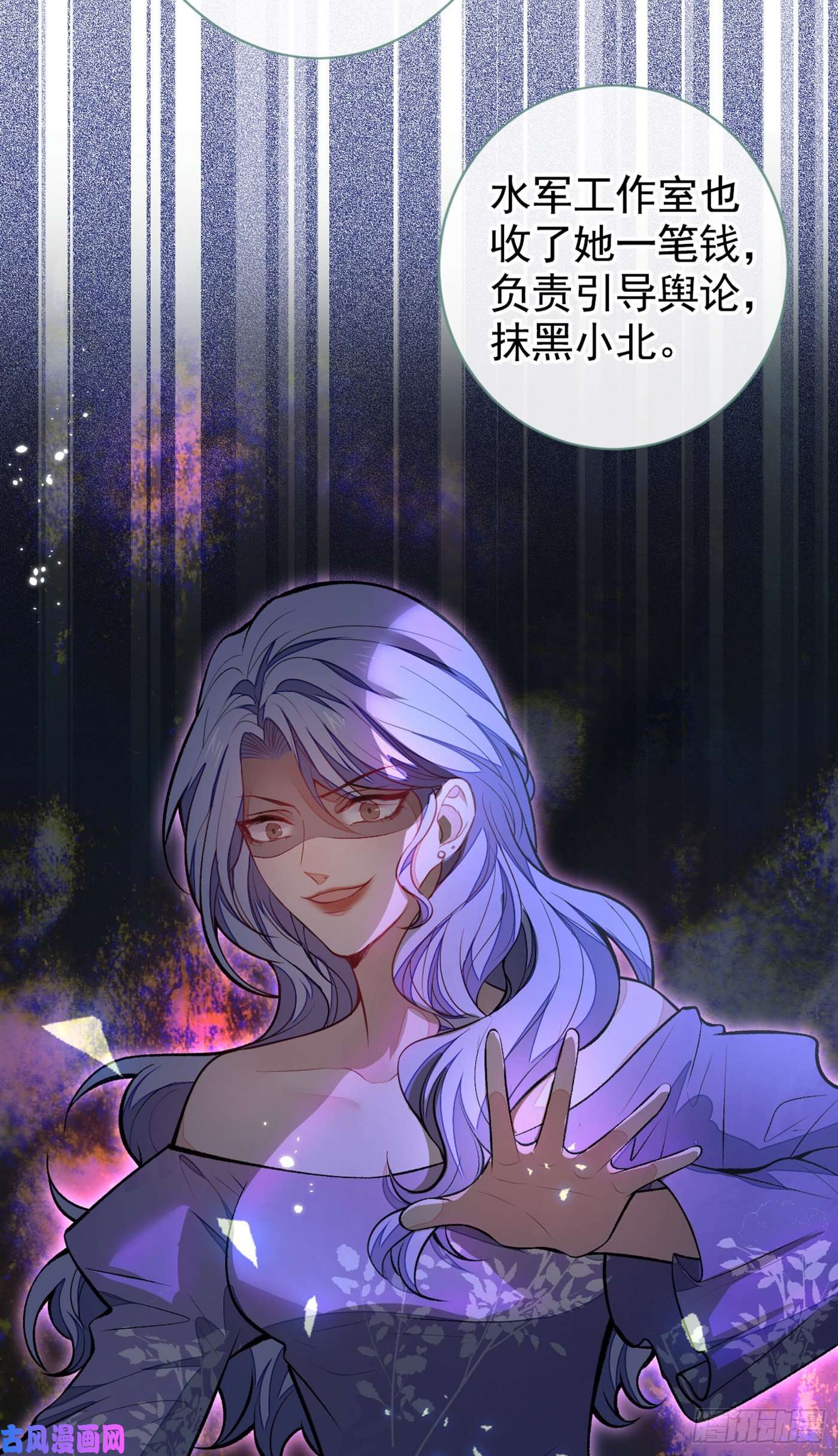 又被男神撩上热搜第71话 是谁在背后抹黑幺儿？