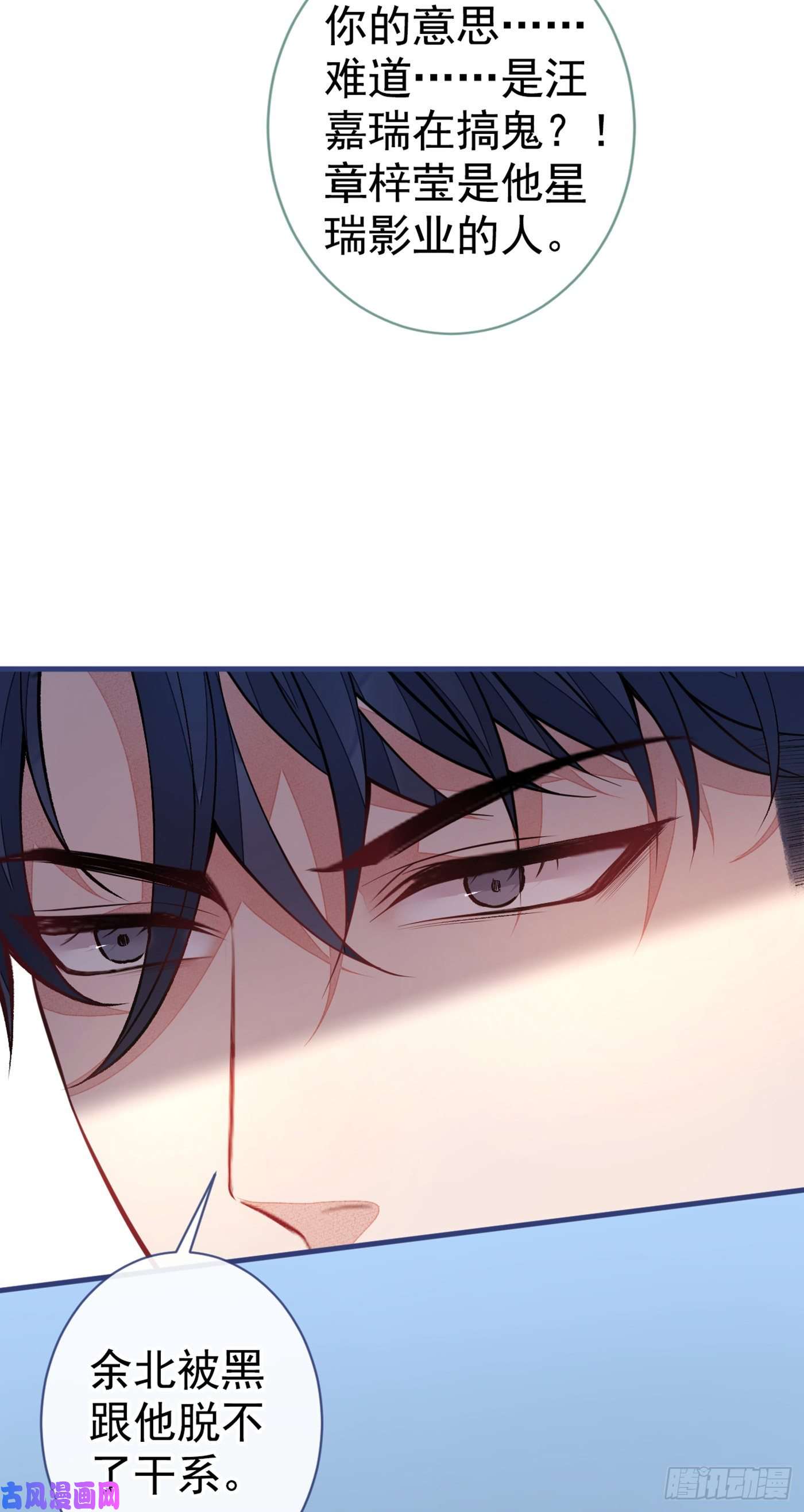 又被男神撩上热搜第71话 是谁在背后抹黑幺儿？