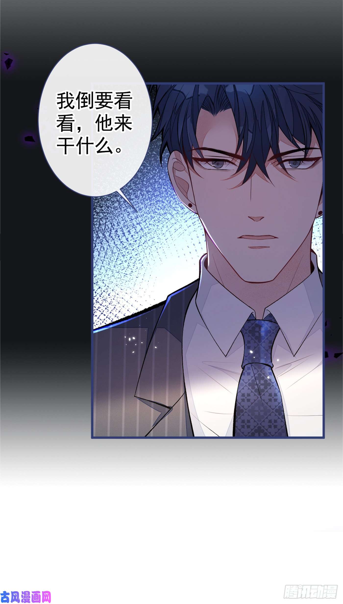 又被男神撩上热搜第71话 是谁在背后抹黑幺儿？