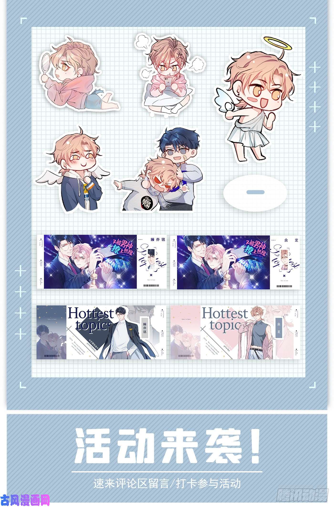 又被男神撩上热搜第71话 是谁在背后抹黑幺儿？