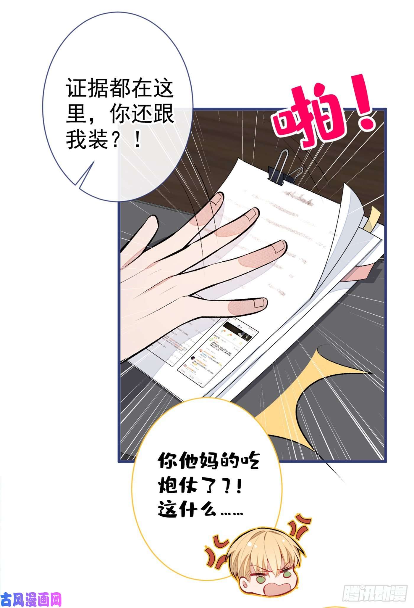 又被男神撩上热搜第72话 我要和他在一起！