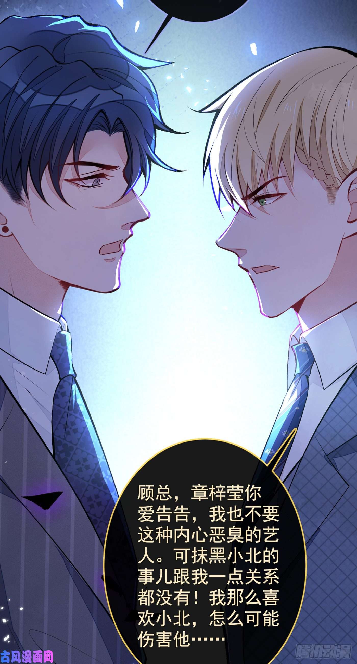 又被男神撩上热搜第72话 我要和他在一起！