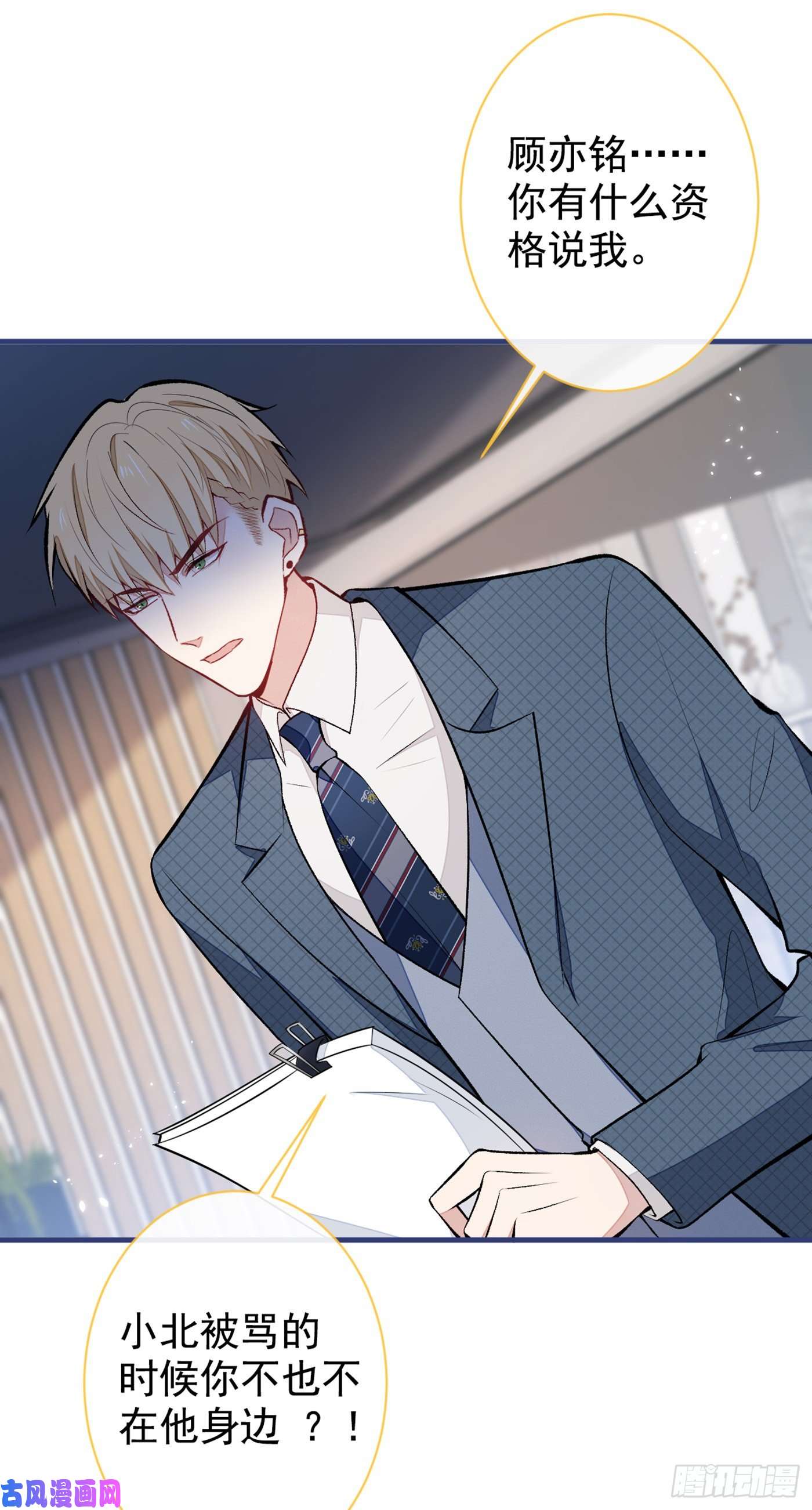 又被男神撩上热搜第72话 我要和他在一起！