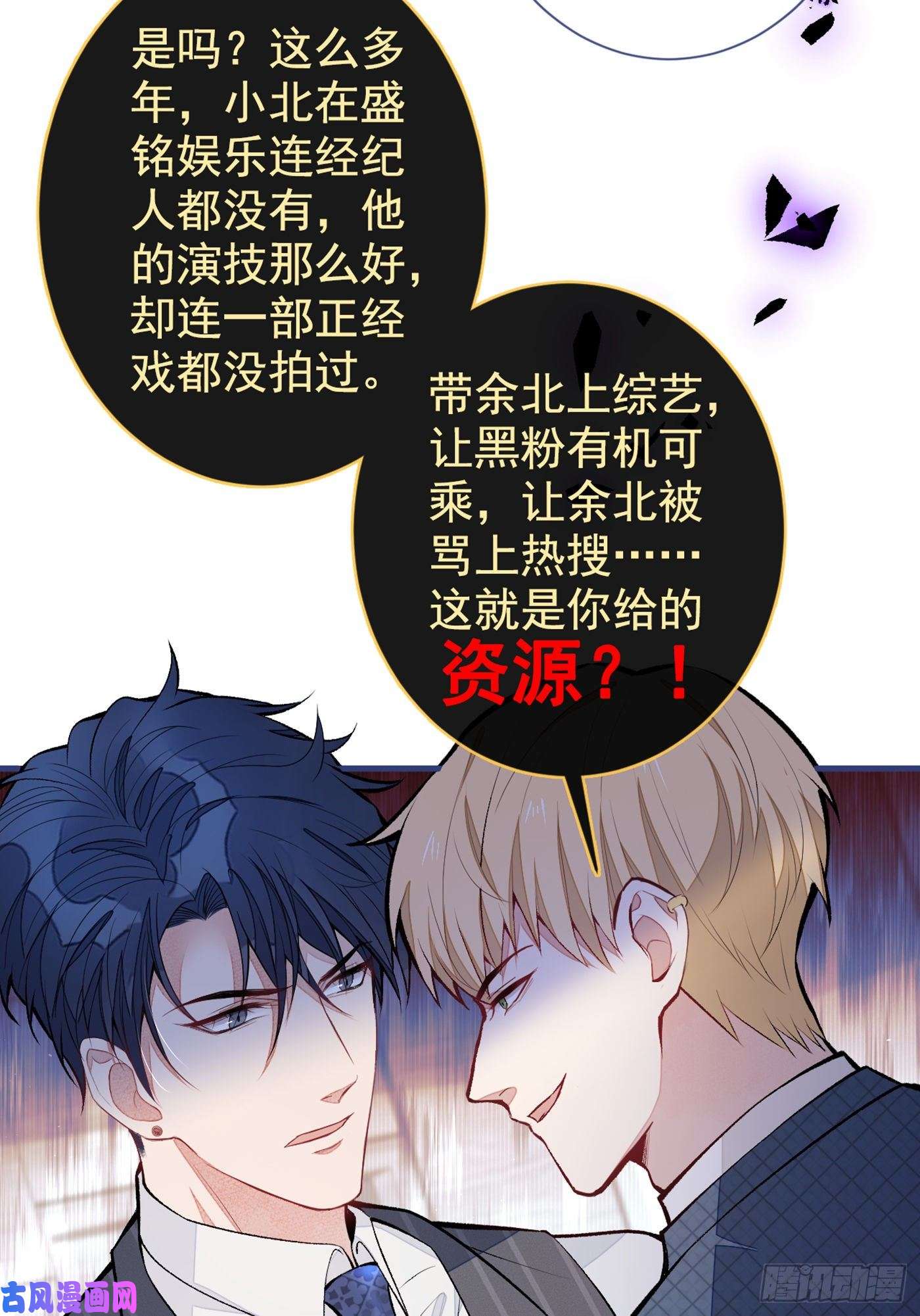 又被男神撩上热搜第72话 我要和他在一起！