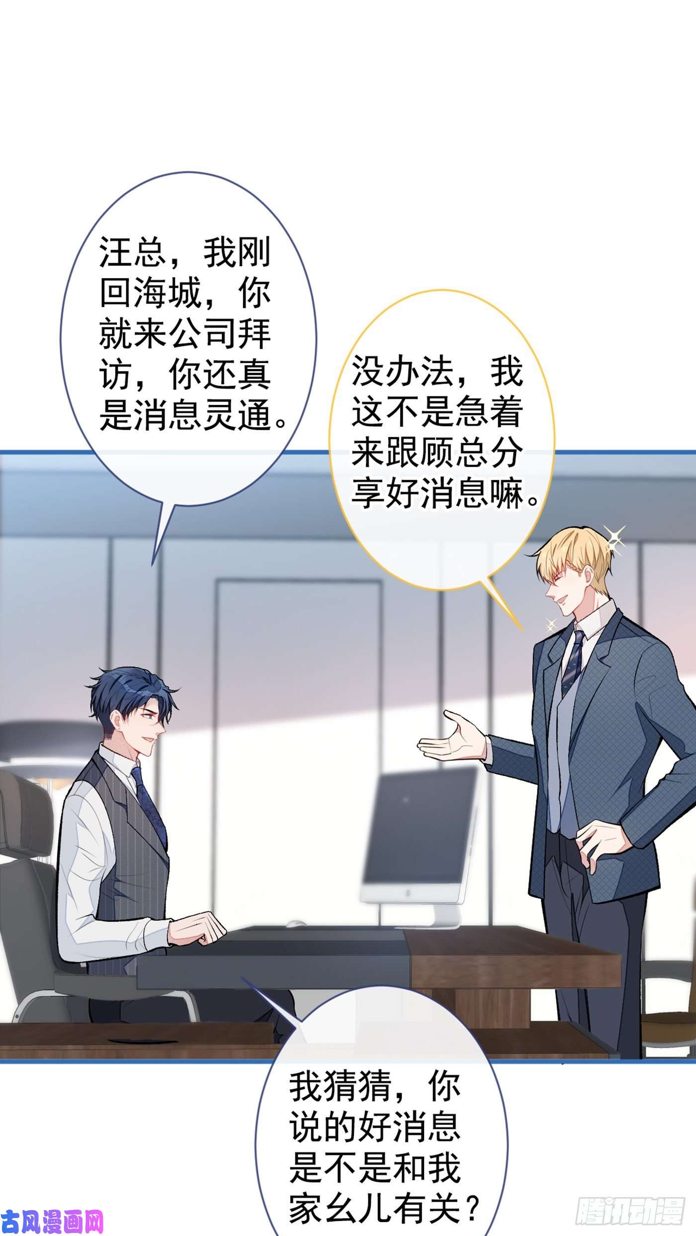 又被男神撩上热搜第72话 我要和他在一起！