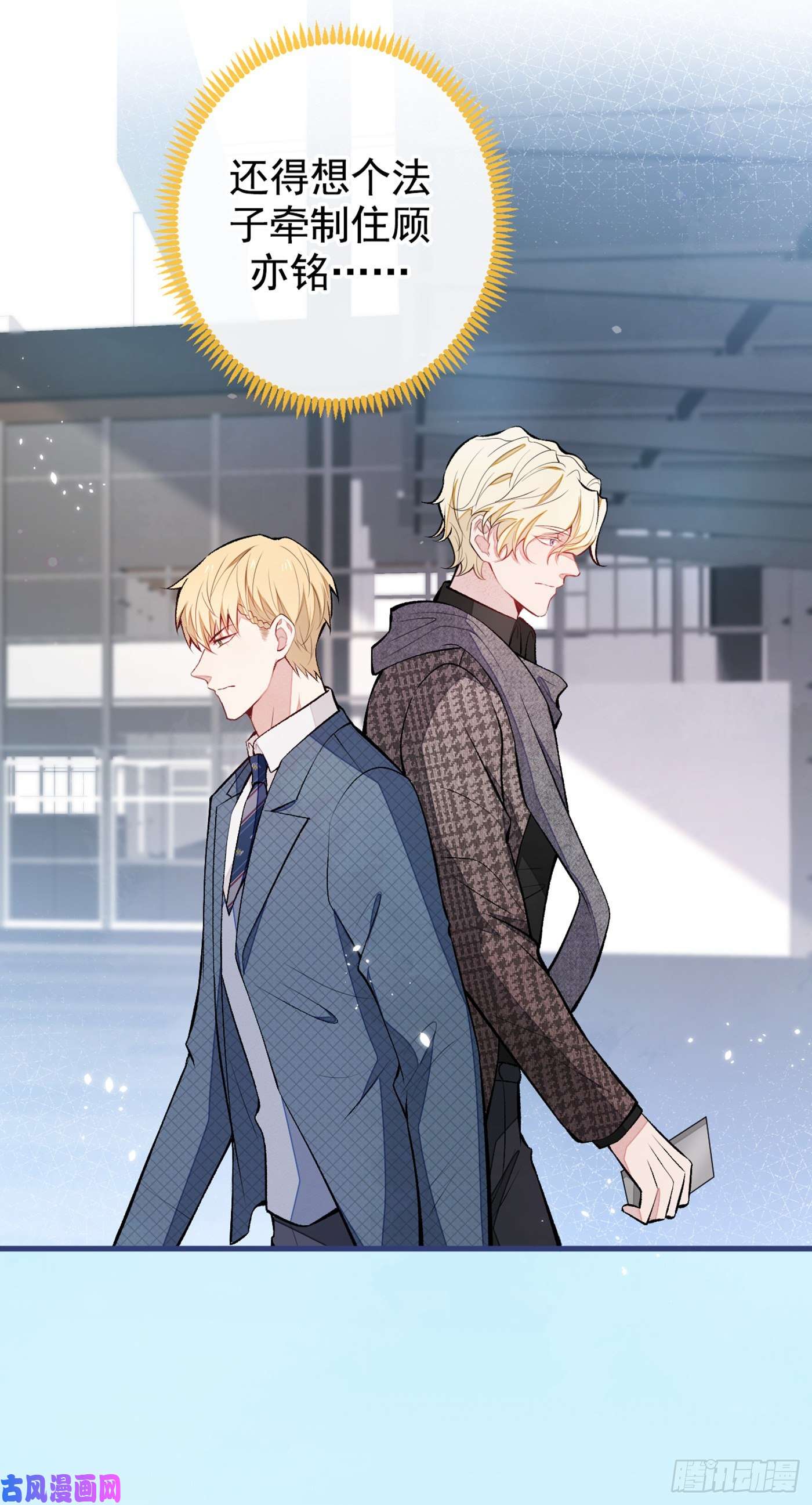 又被男神撩上热搜第72话 我要和他在一起！