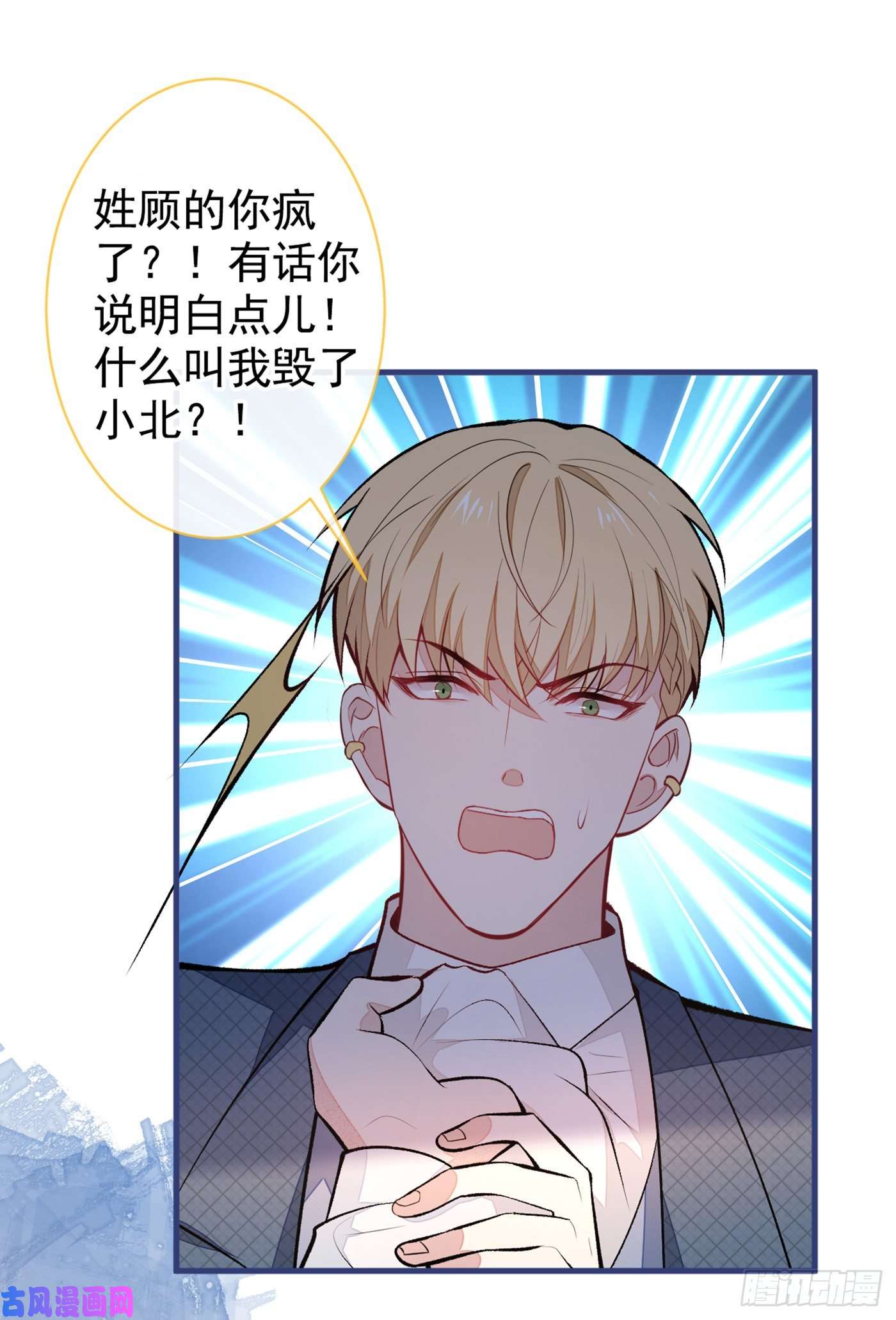 又被男神撩上热搜第72话 我要和他在一起！