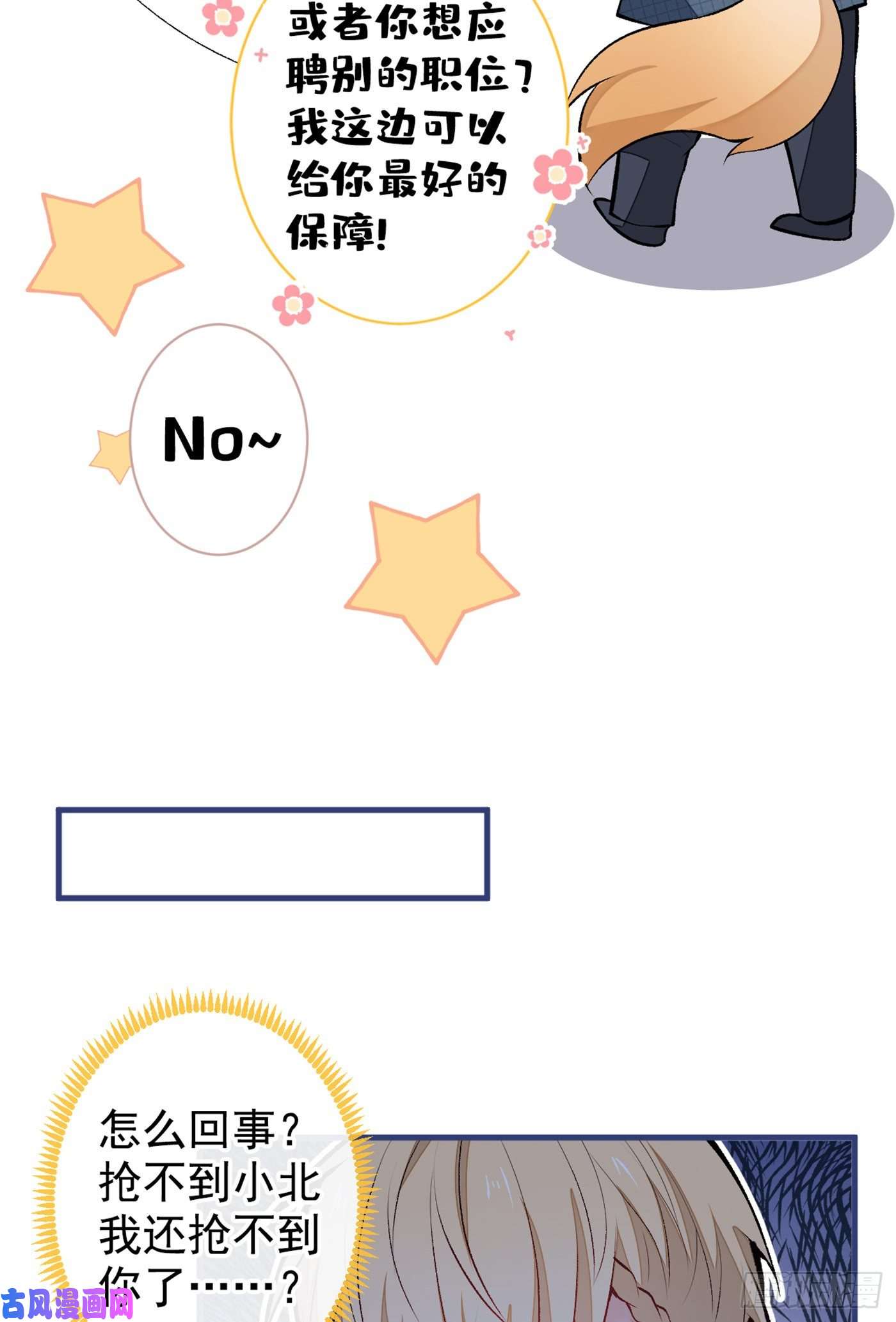 又被男神撩上热搜第73话 幺儿答应他的邀约了？