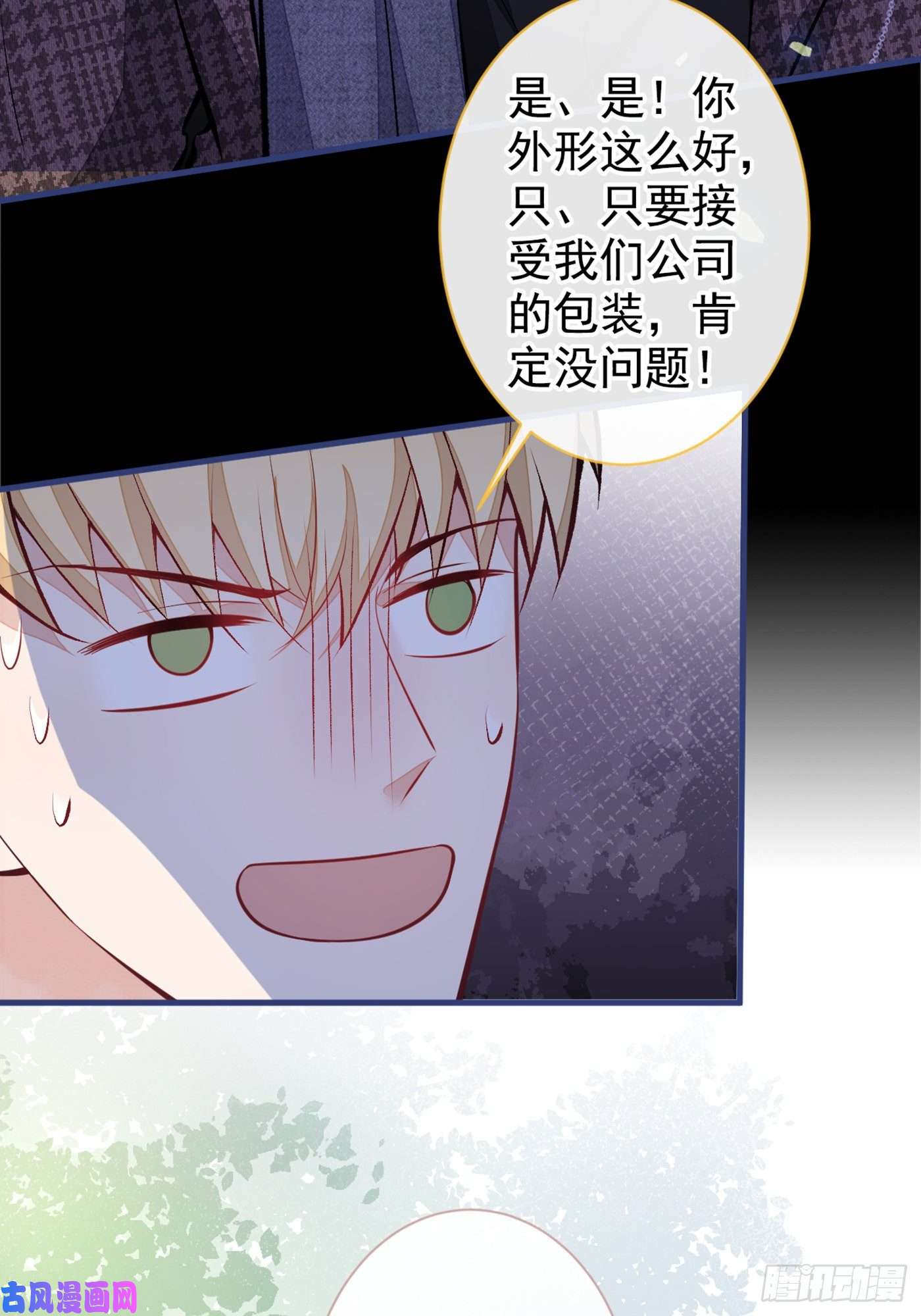 又被男神撩上热搜第73话 幺儿答应他的邀约了？
