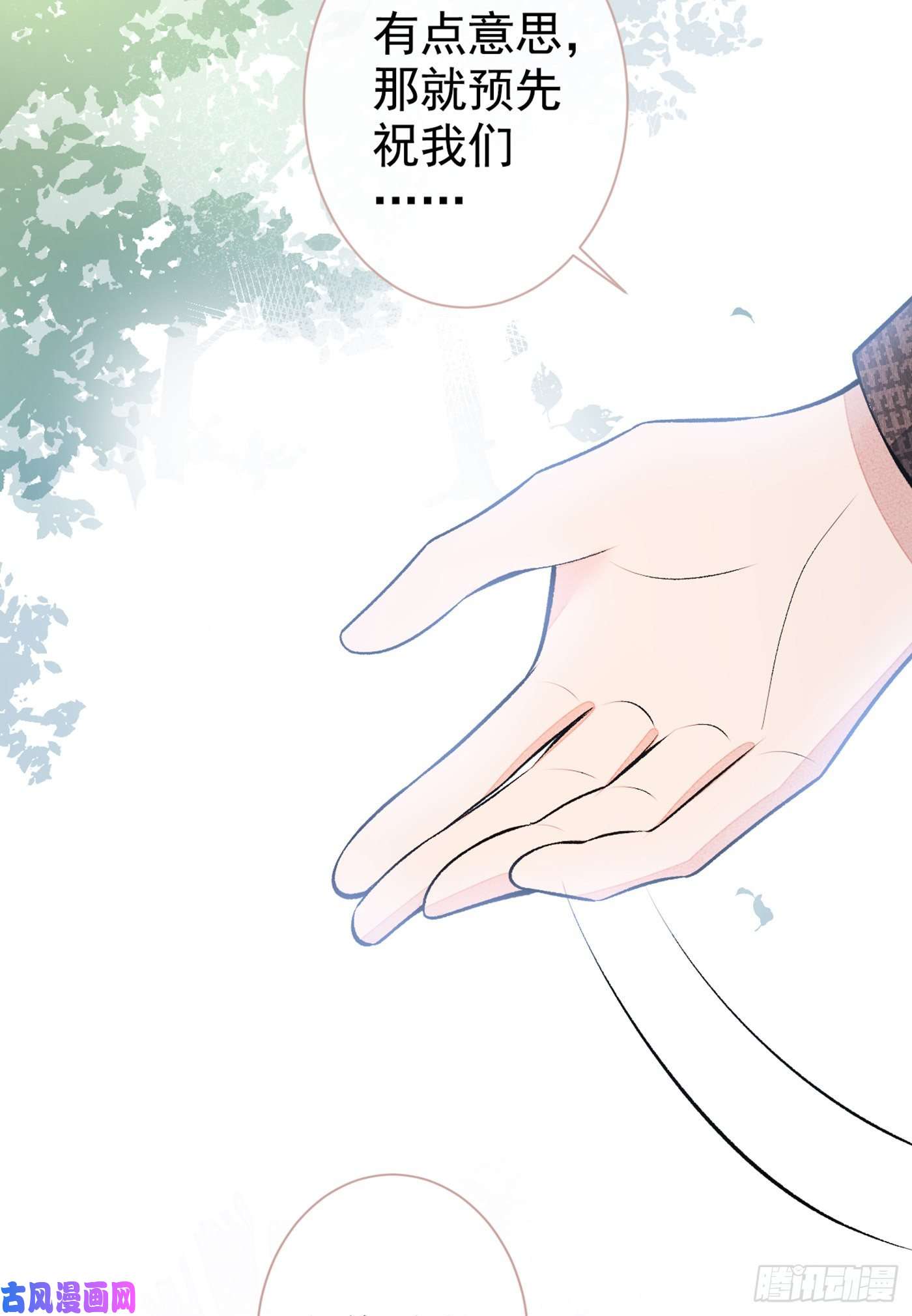 又被男神撩上热搜第73话 幺儿答应他的邀约了？