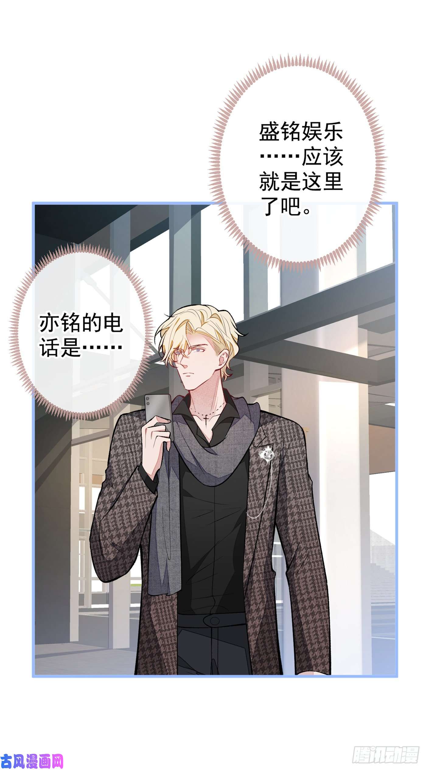 又被男神撩上热搜第73话 幺儿答应他的邀约了？