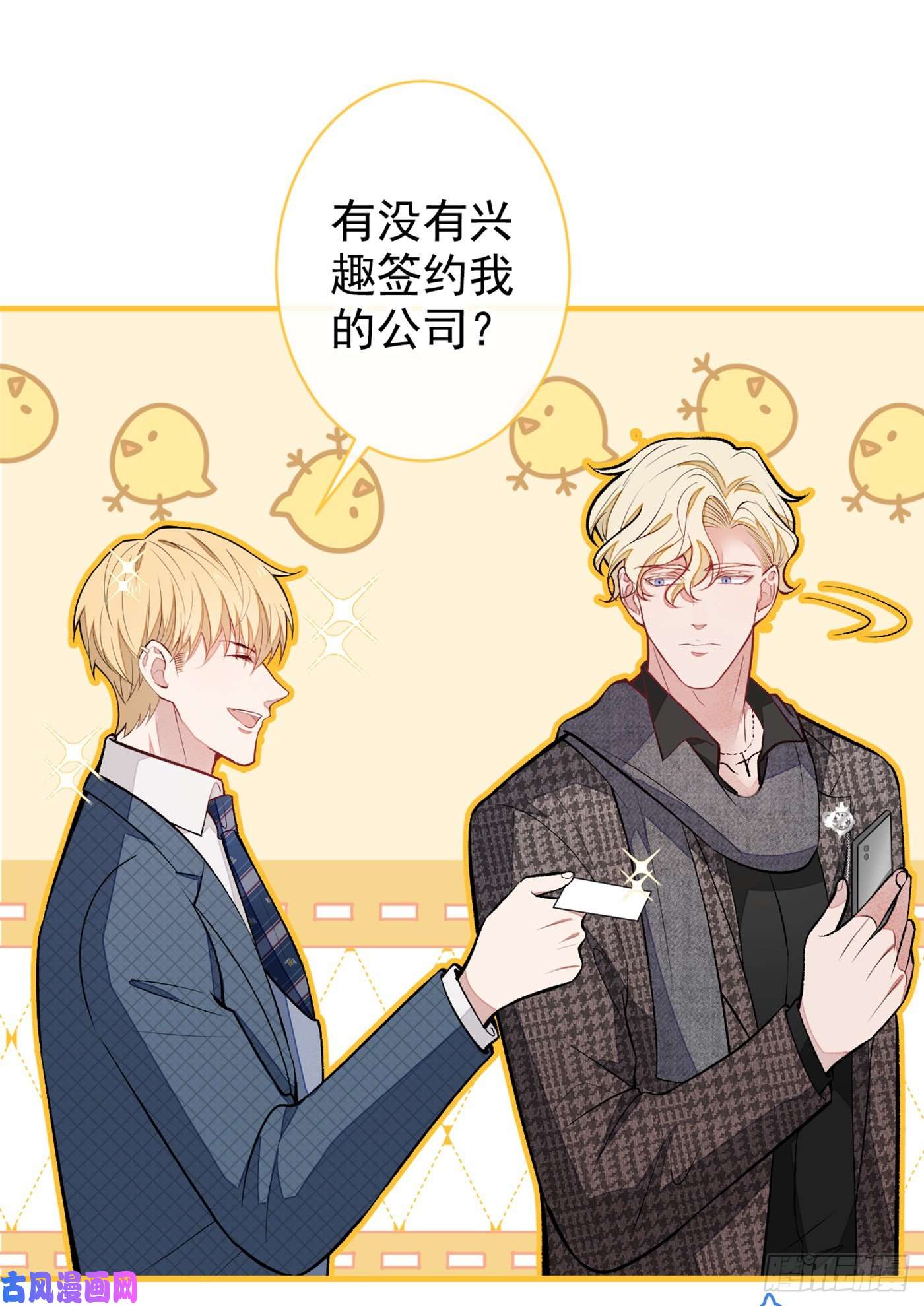 又被男神撩上热搜第73话 幺儿答应他的邀约了？