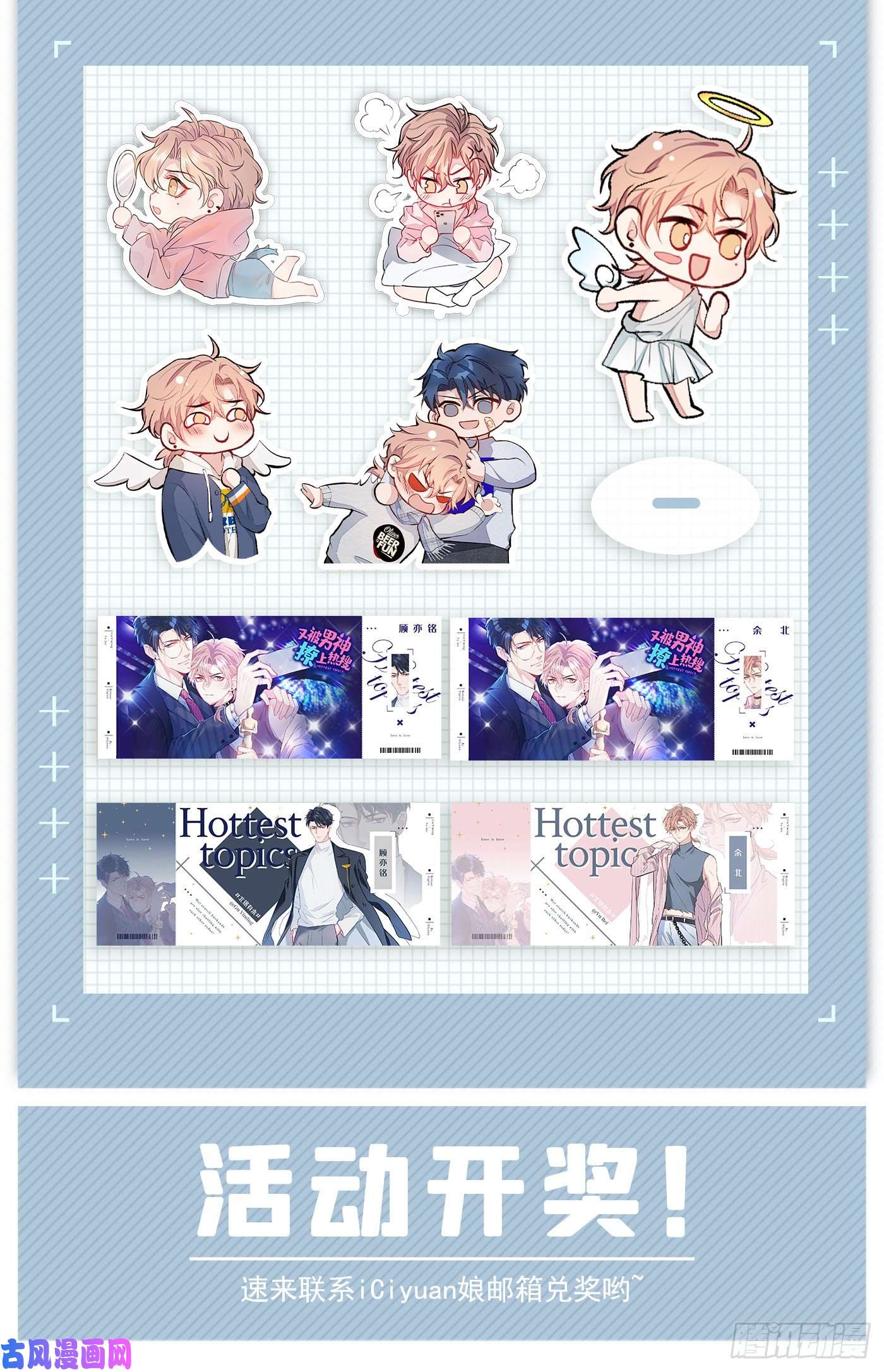 又被男神撩上热搜第73话 幺儿答应他的邀约了？