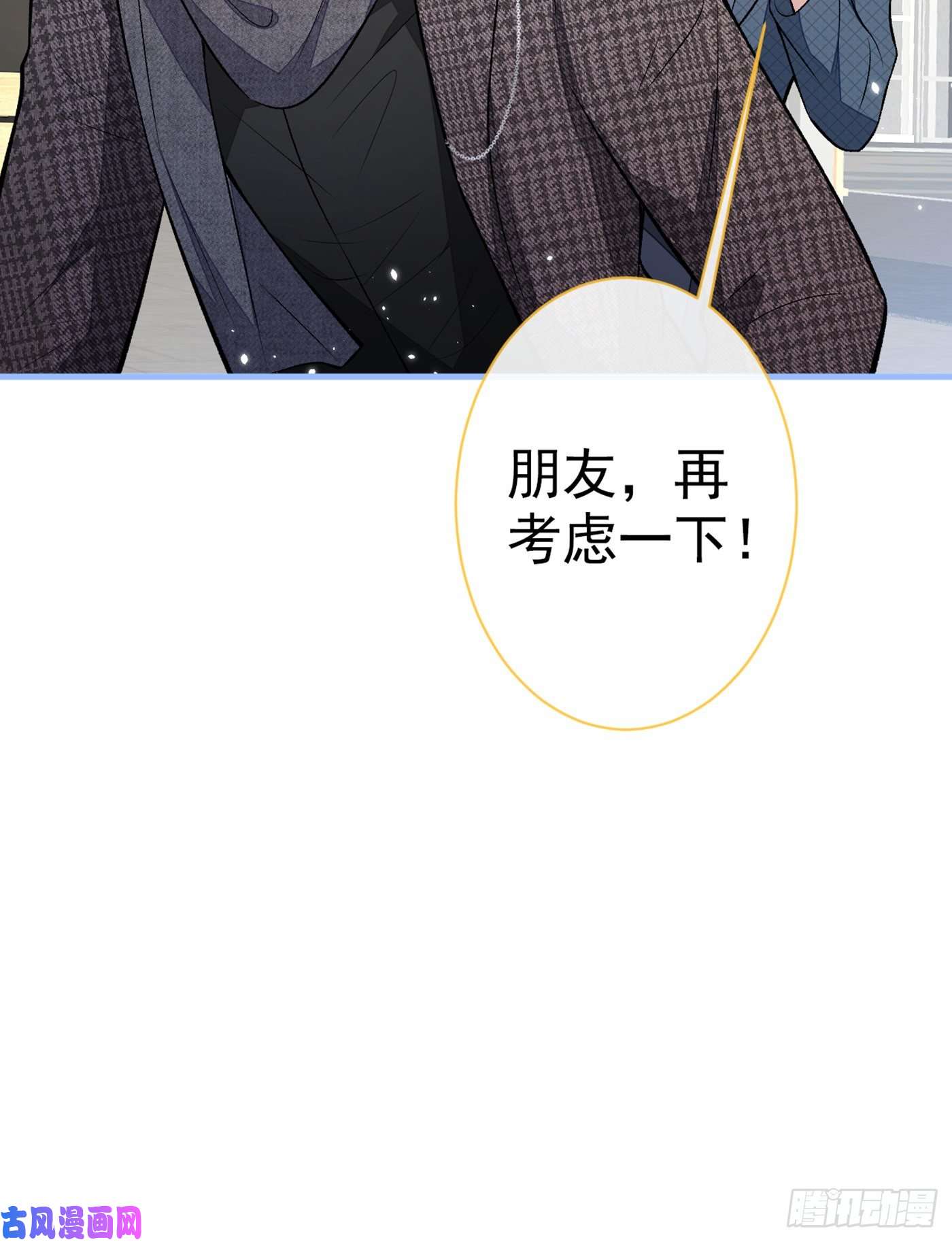 又被男神撩上热搜第73话 幺儿答应他的邀约了？